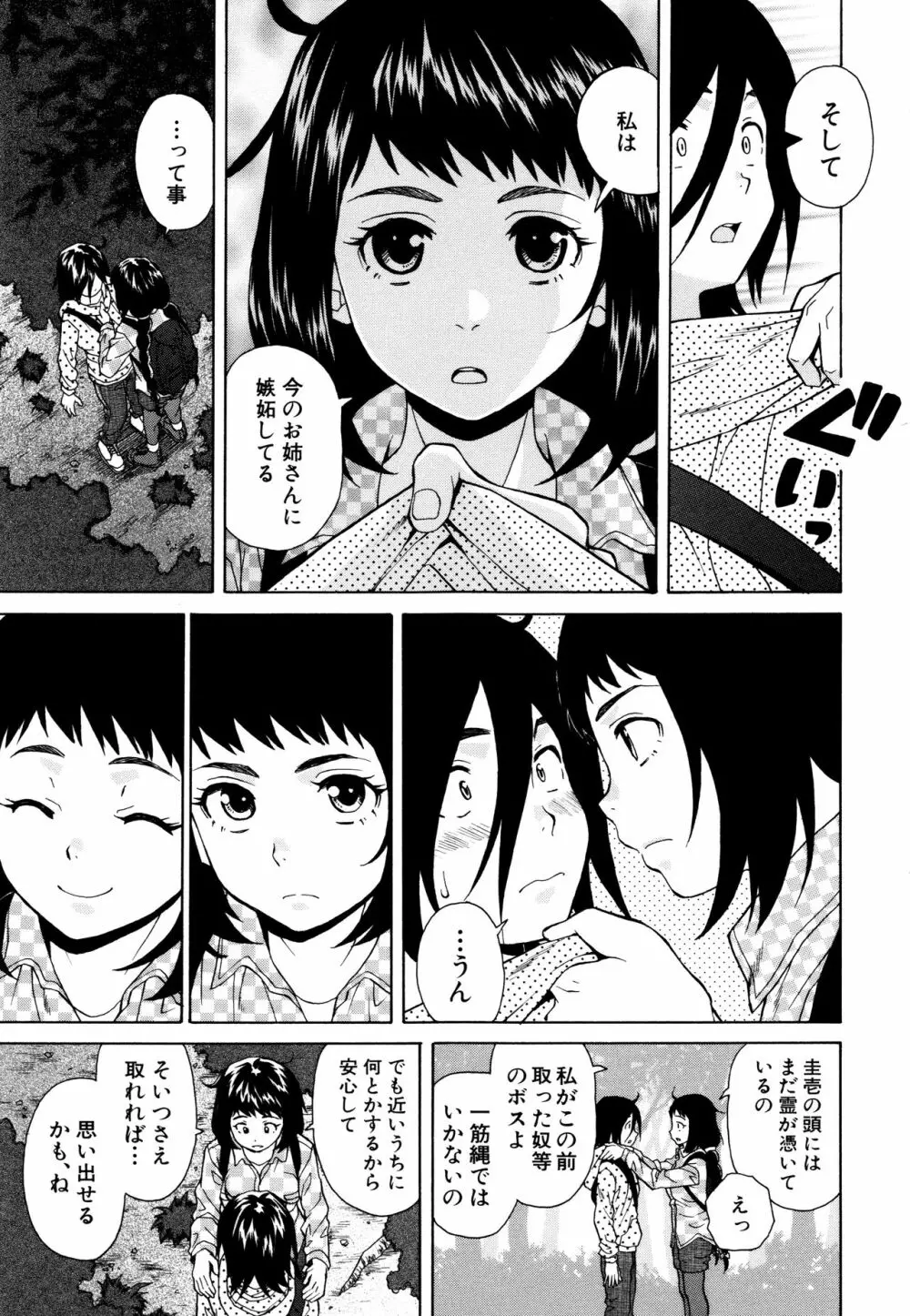 姉の秘密と僕の自殺 Page.101