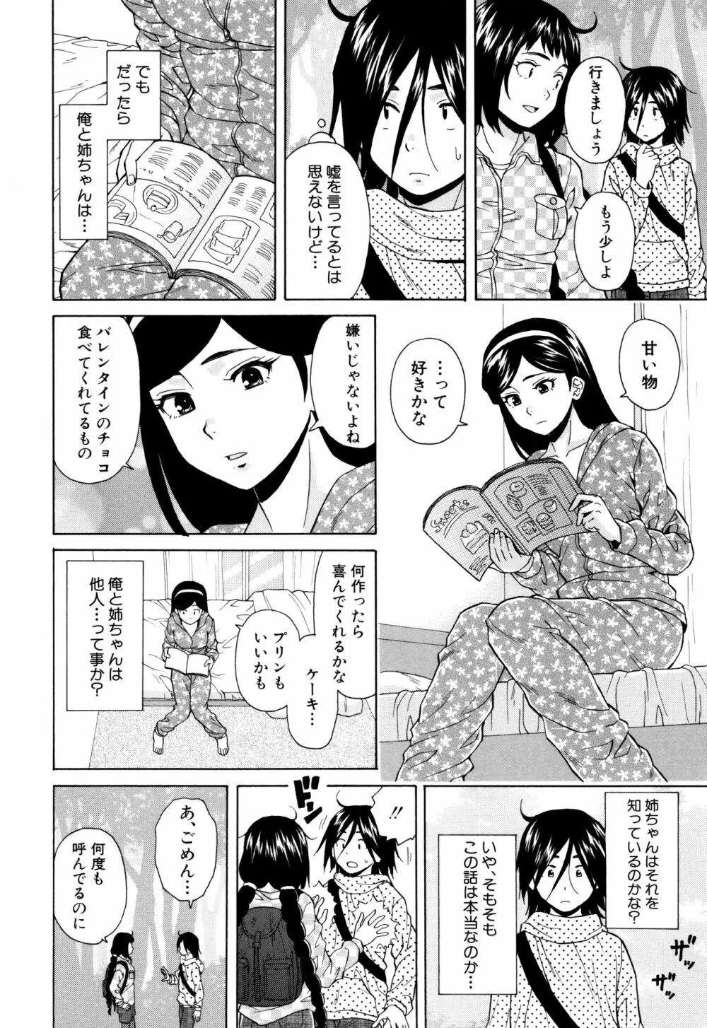 姉の秘密と僕の自殺 Page.102