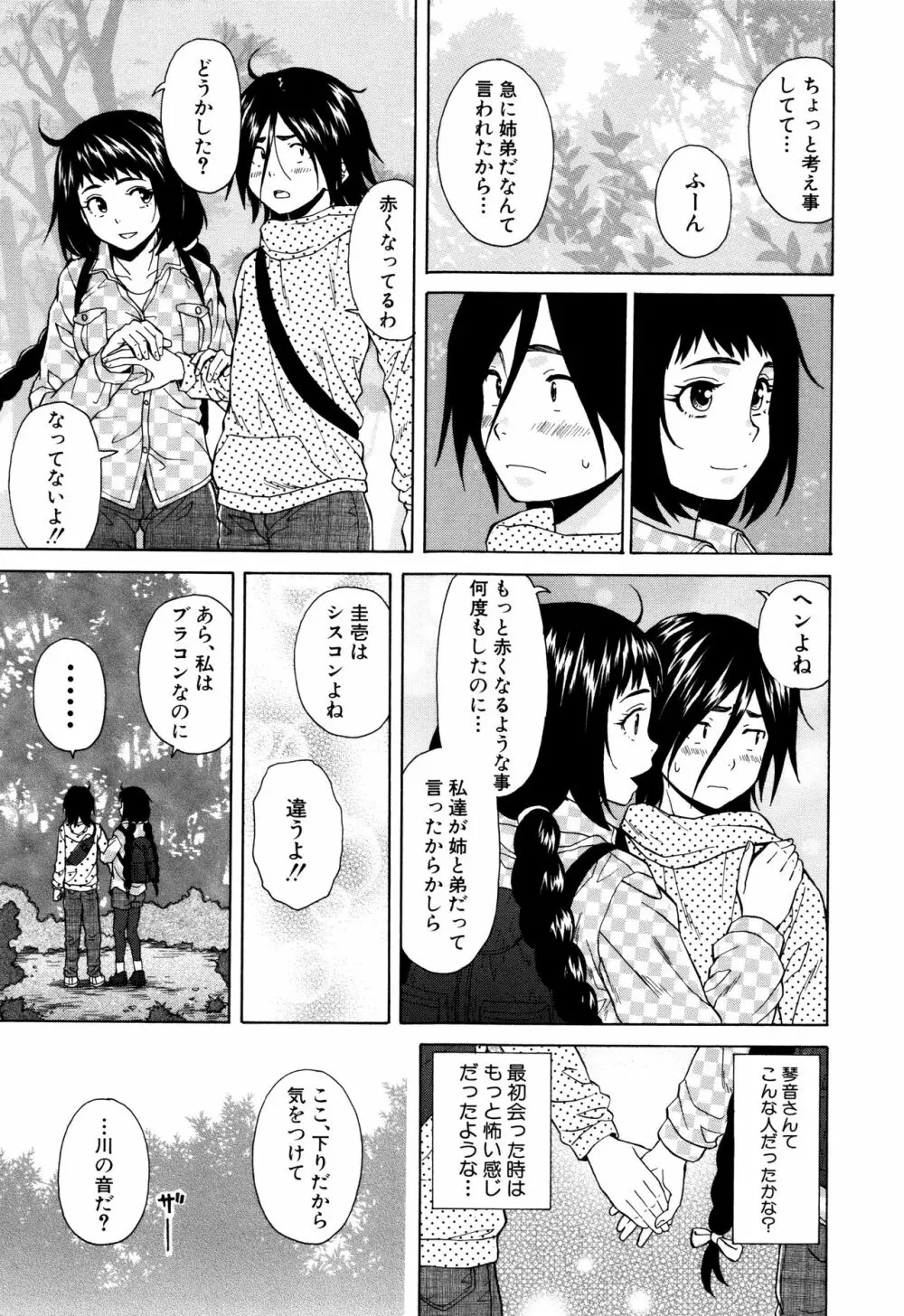 姉の秘密と僕の自殺 Page.103