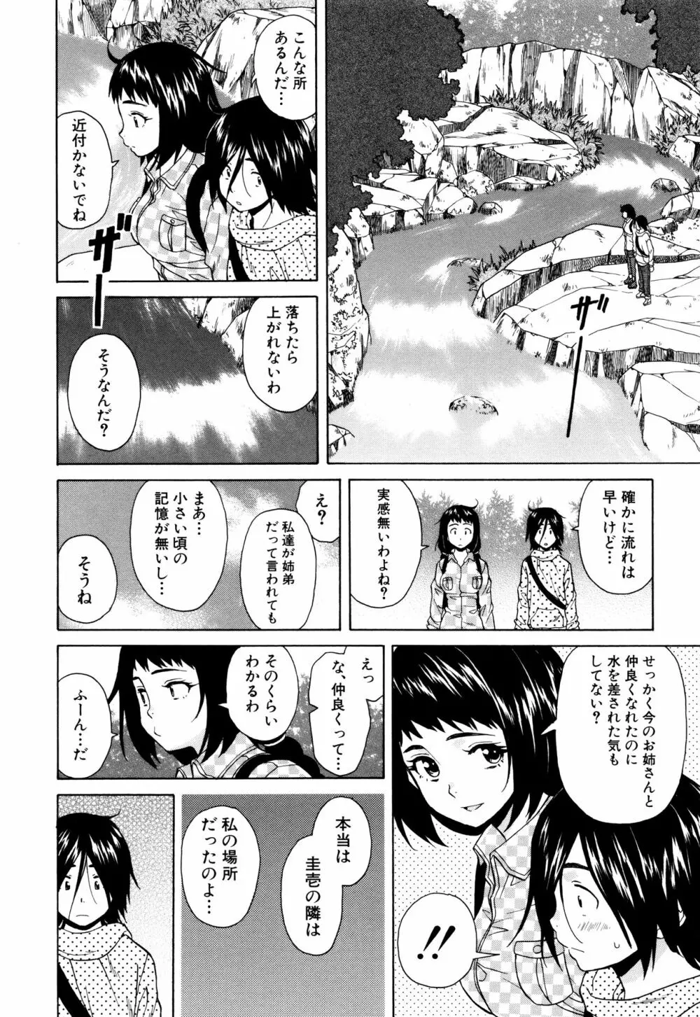 姉の秘密と僕の自殺 Page.104