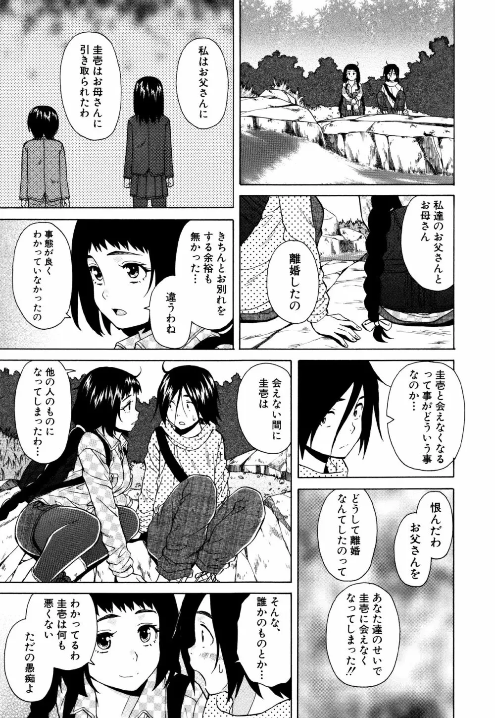 姉の秘密と僕の自殺 Page.105