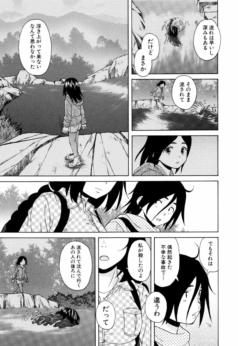 姉の秘密と僕の自殺 Page.107