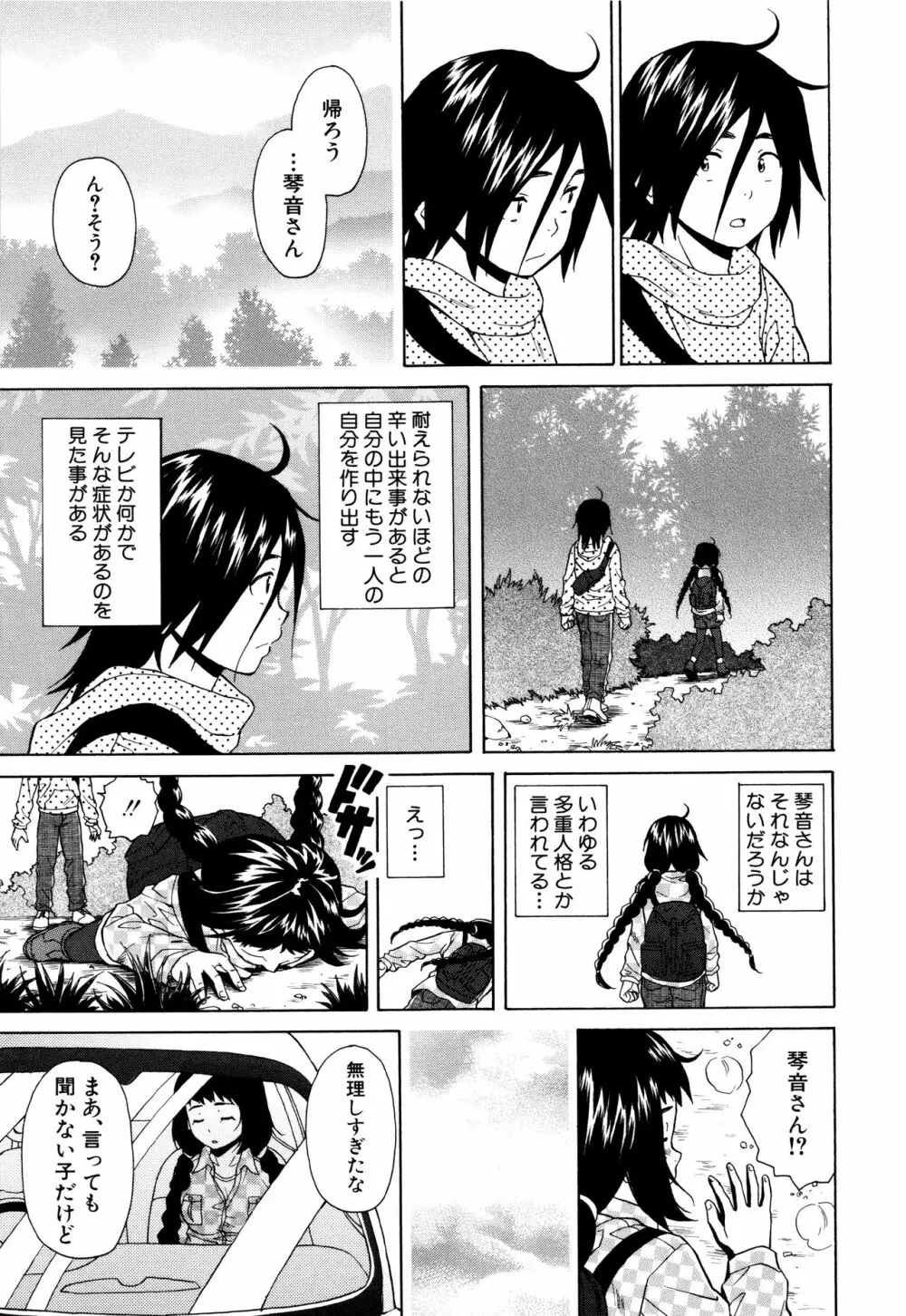 姉の秘密と僕の自殺 Page.109