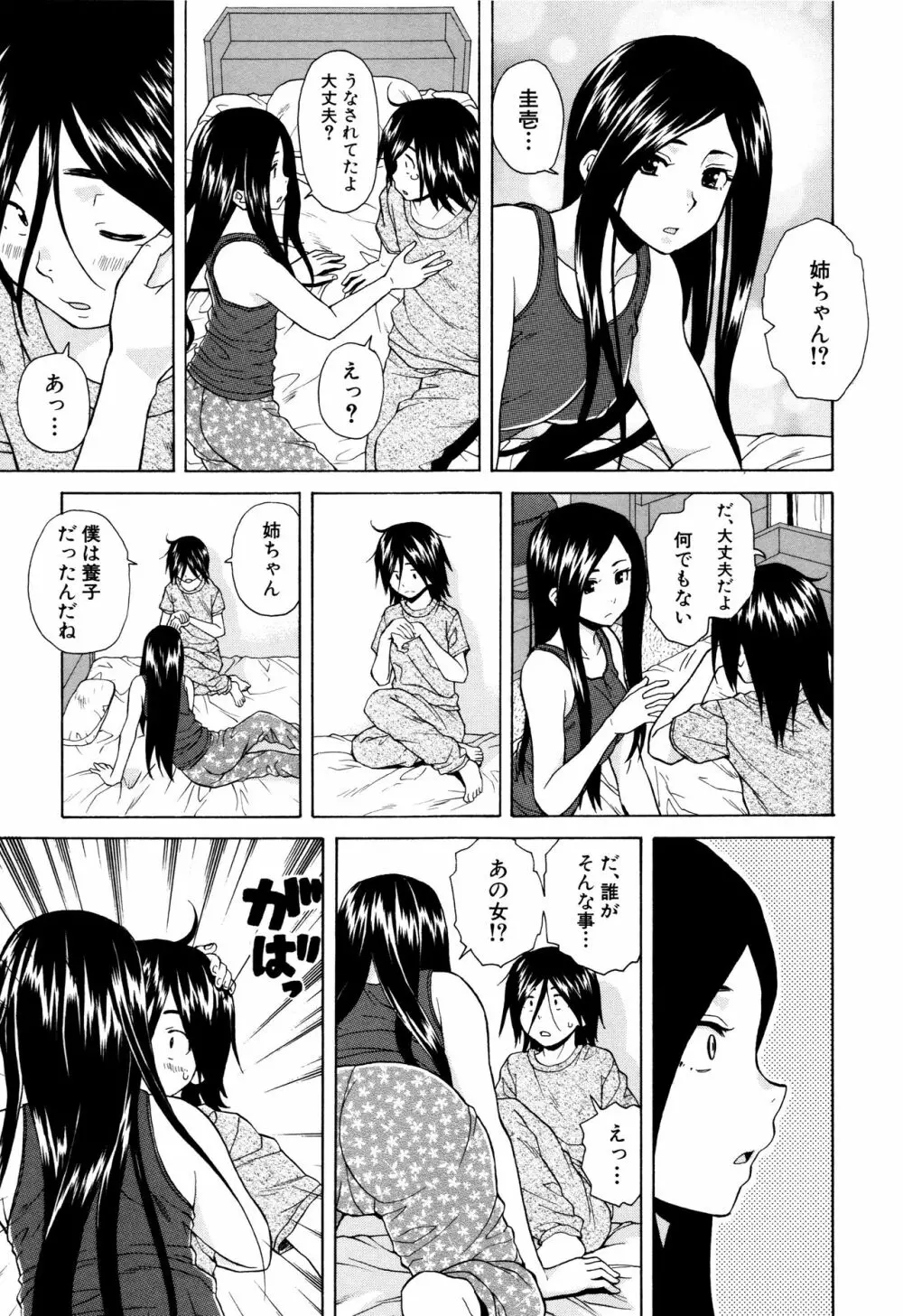 姉の秘密と僕の自殺 Page.113