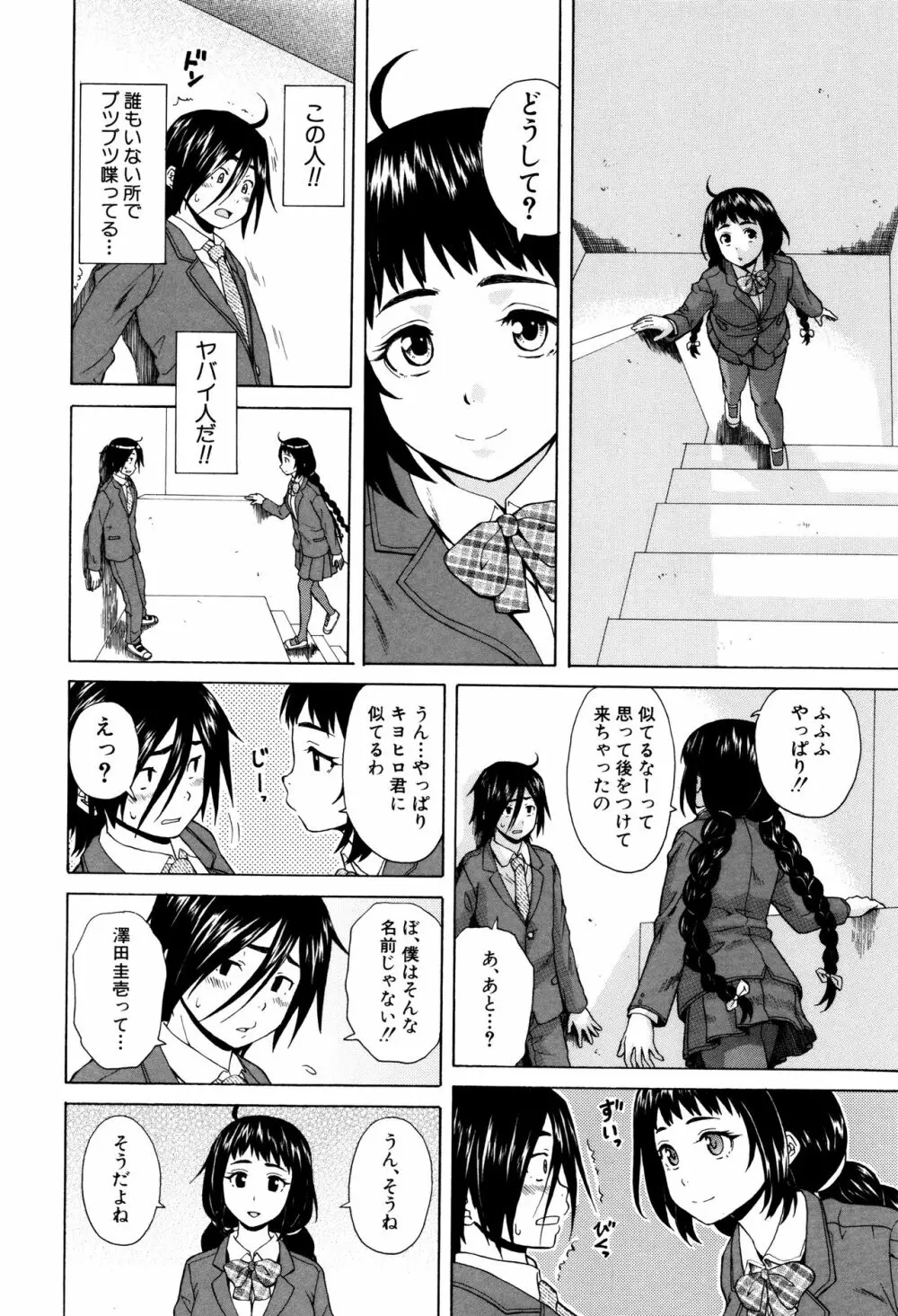 姉の秘密と僕の自殺 Page.12