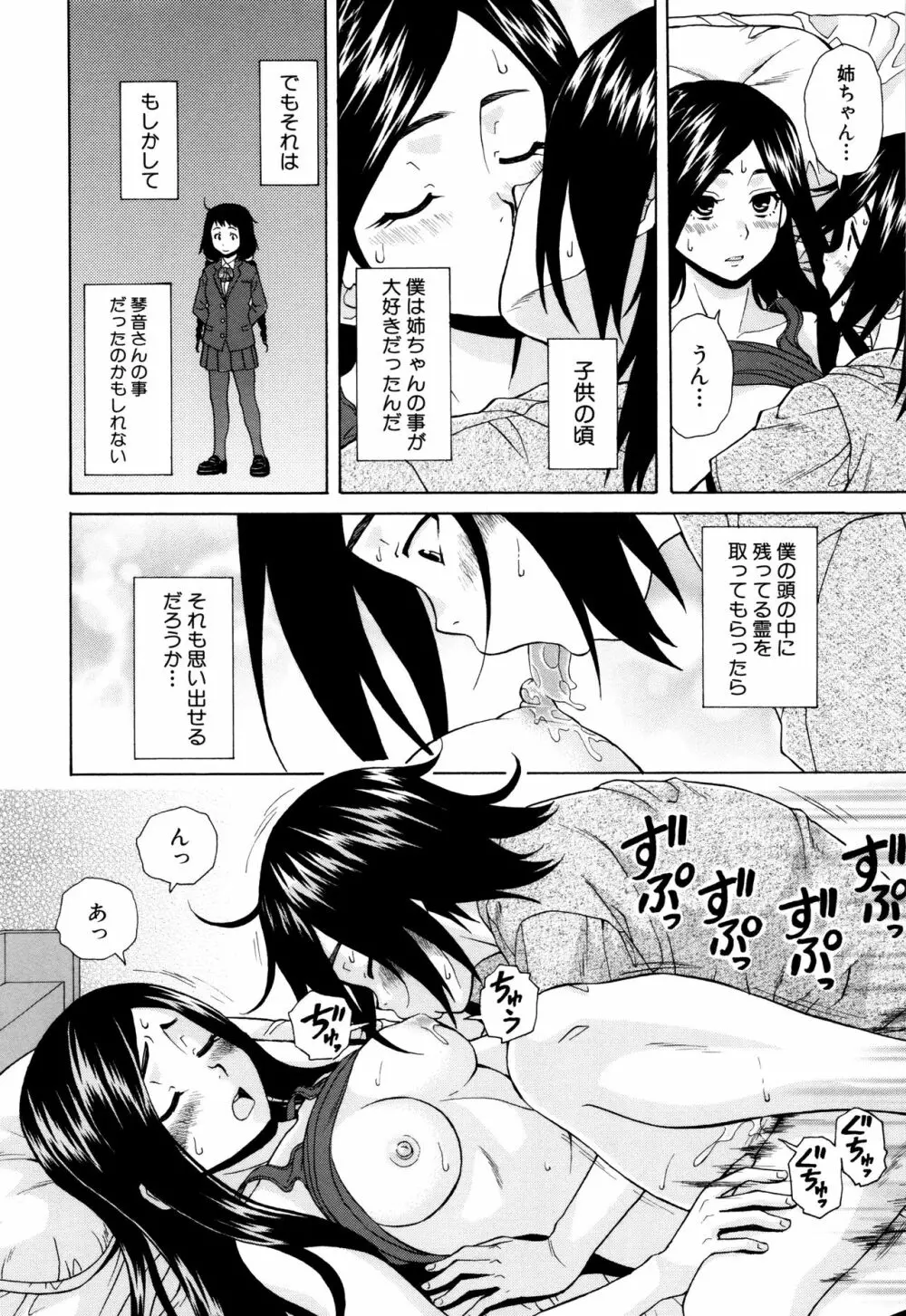 姉の秘密と僕の自殺 Page.122