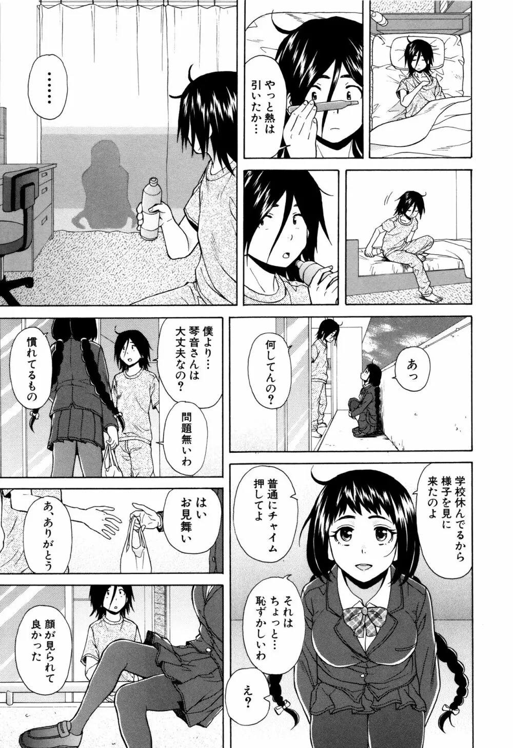 姉の秘密と僕の自殺 Page.127