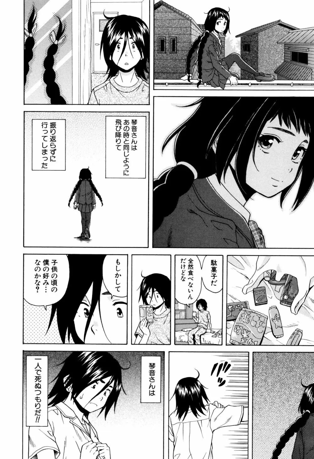 姉の秘密と僕の自殺 Page.128