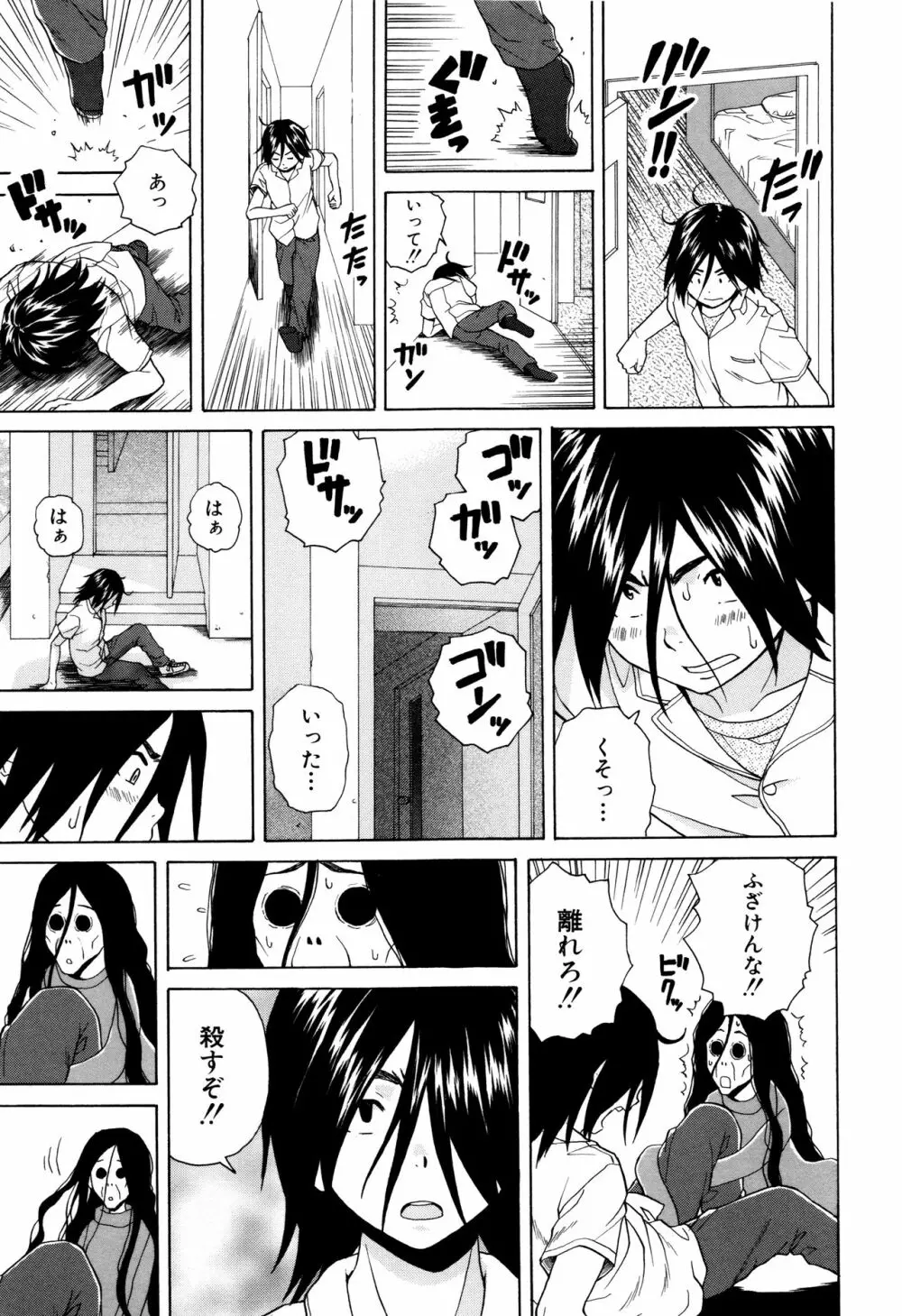 姉の秘密と僕の自殺 Page.129