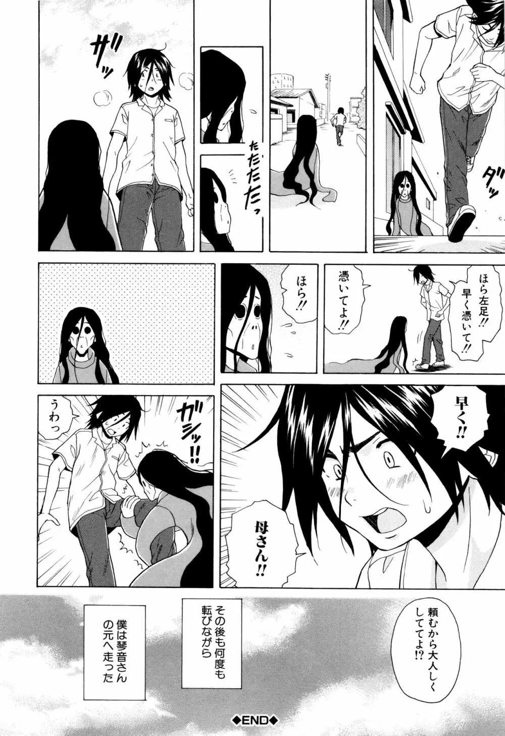 姉の秘密と僕の自殺 Page.130