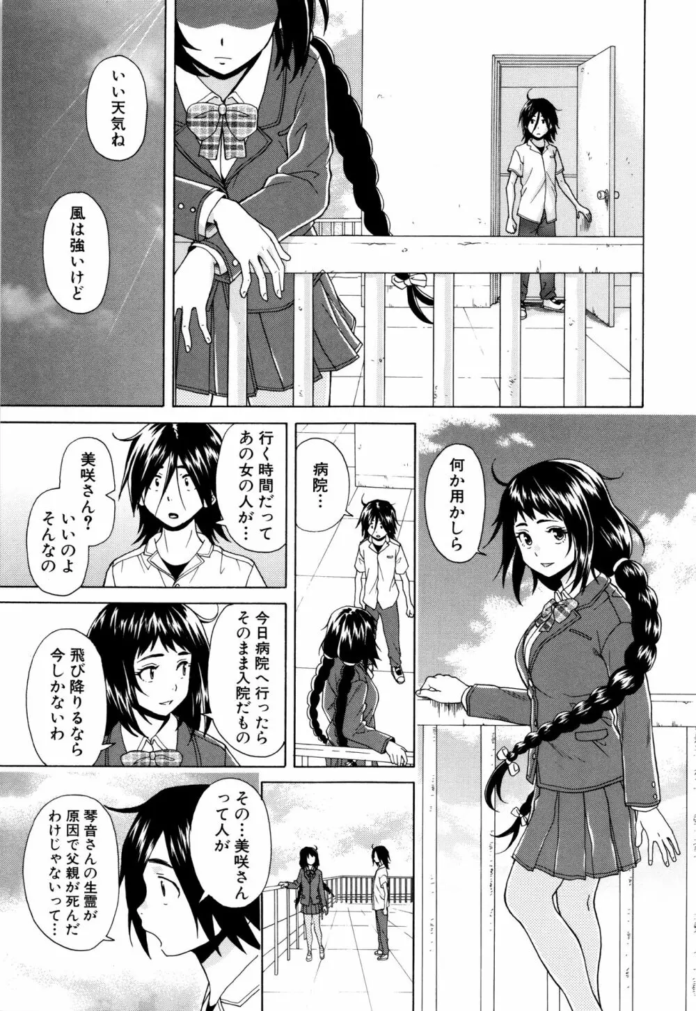 姉の秘密と僕の自殺 Page.135