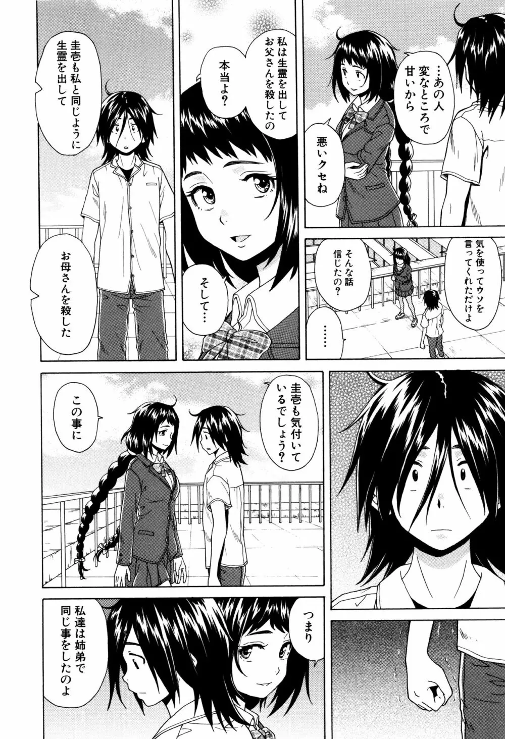 姉の秘密と僕の自殺 Page.136