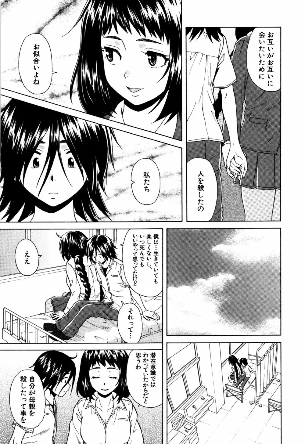 姉の秘密と僕の自殺 Page.137