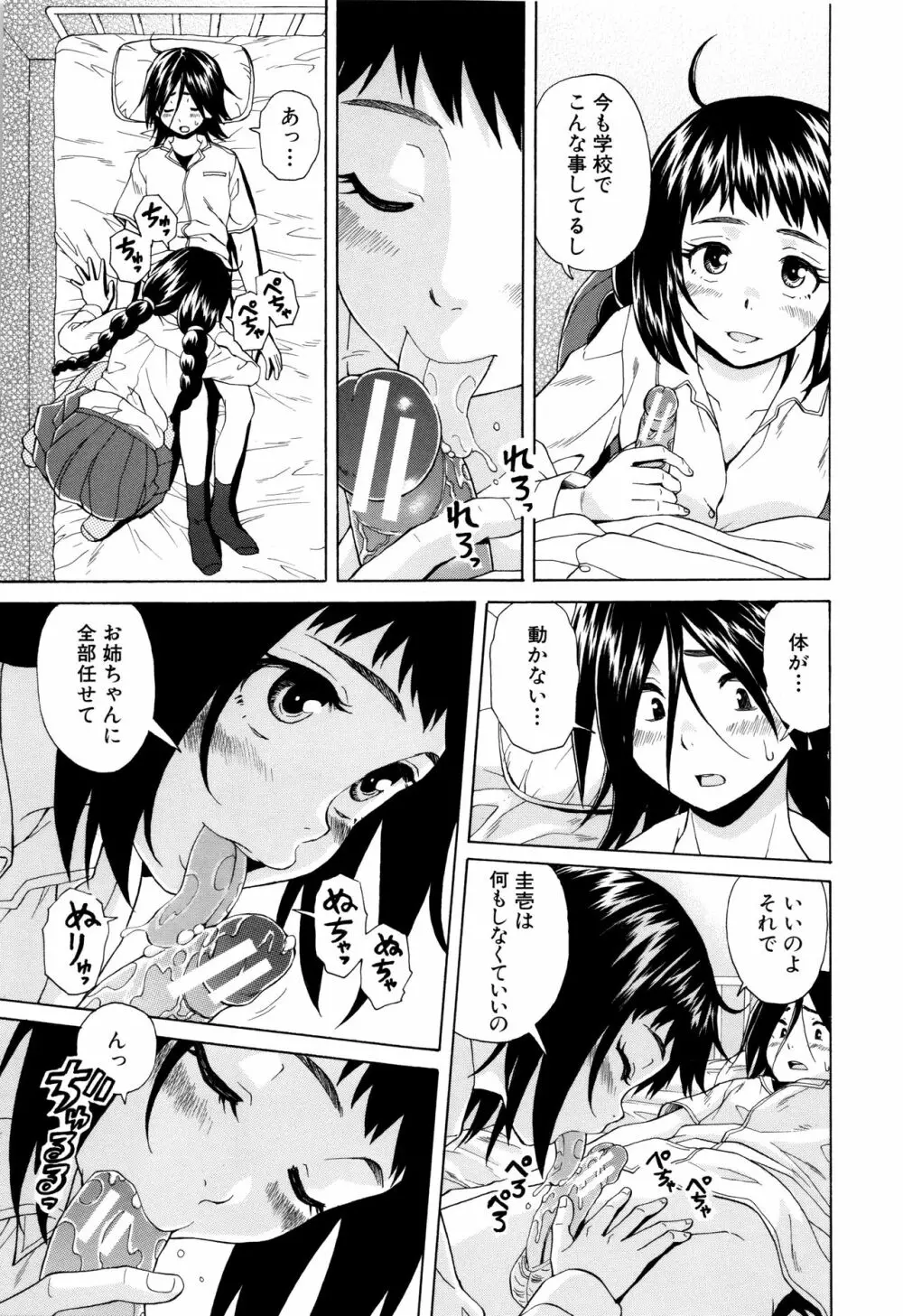 姉の秘密と僕の自殺 Page.139