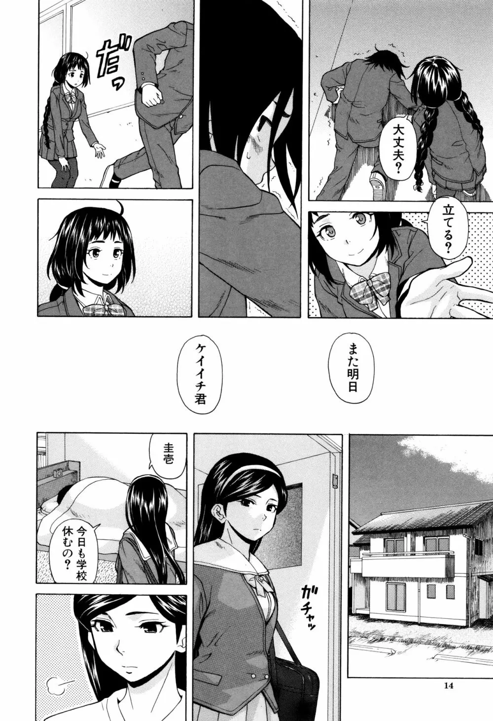 姉の秘密と僕の自殺 Page.14