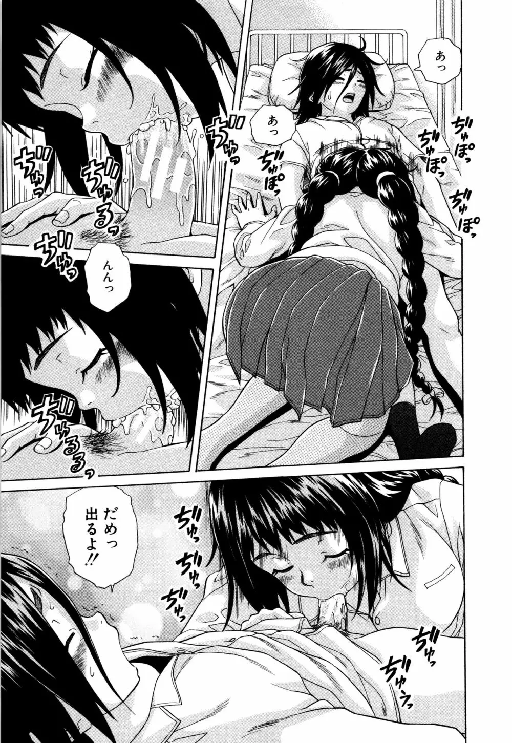 姉の秘密と僕の自殺 Page.141