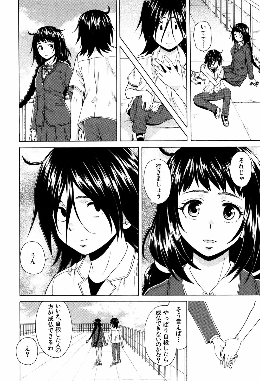 姉の秘密と僕の自殺 Page.154