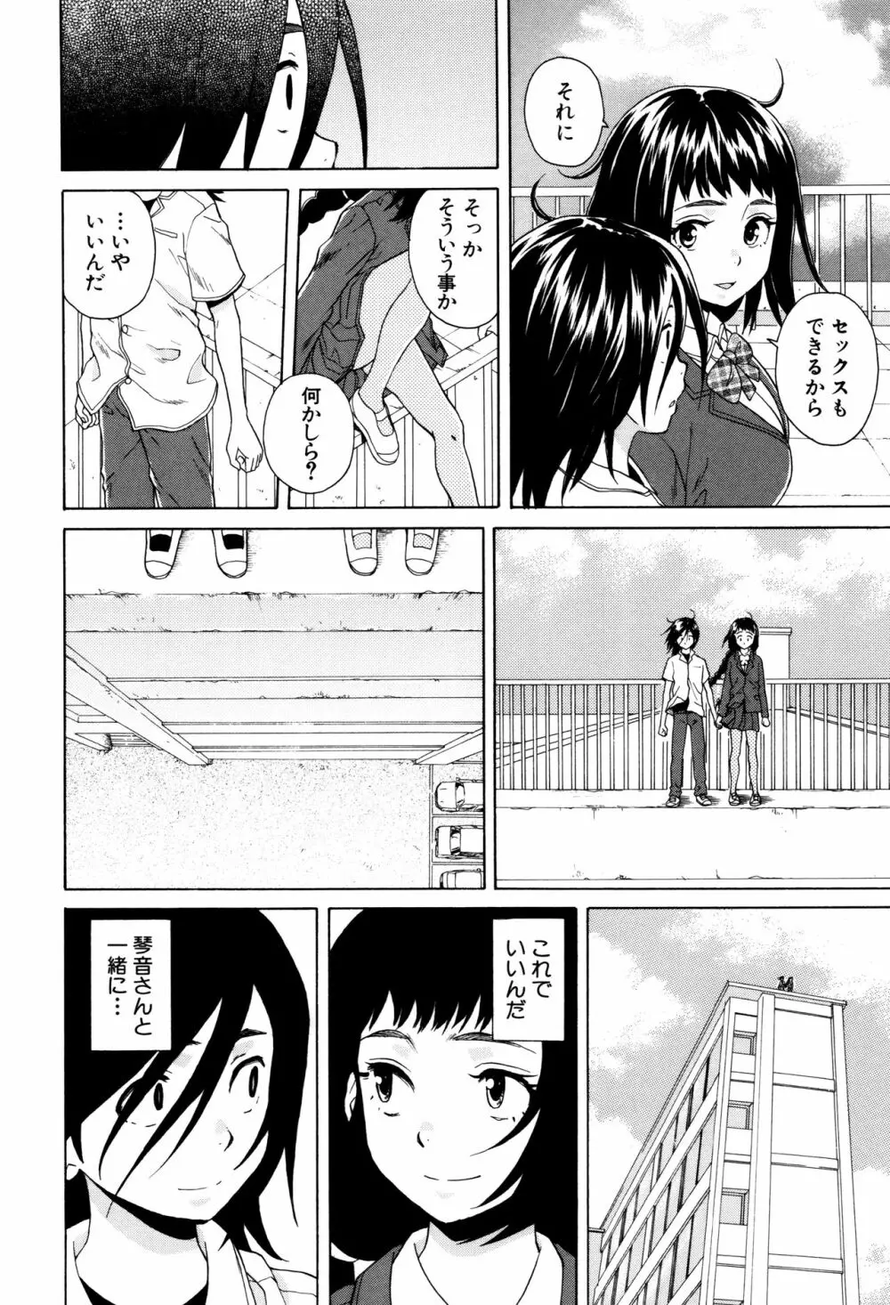 姉の秘密と僕の自殺 Page.156