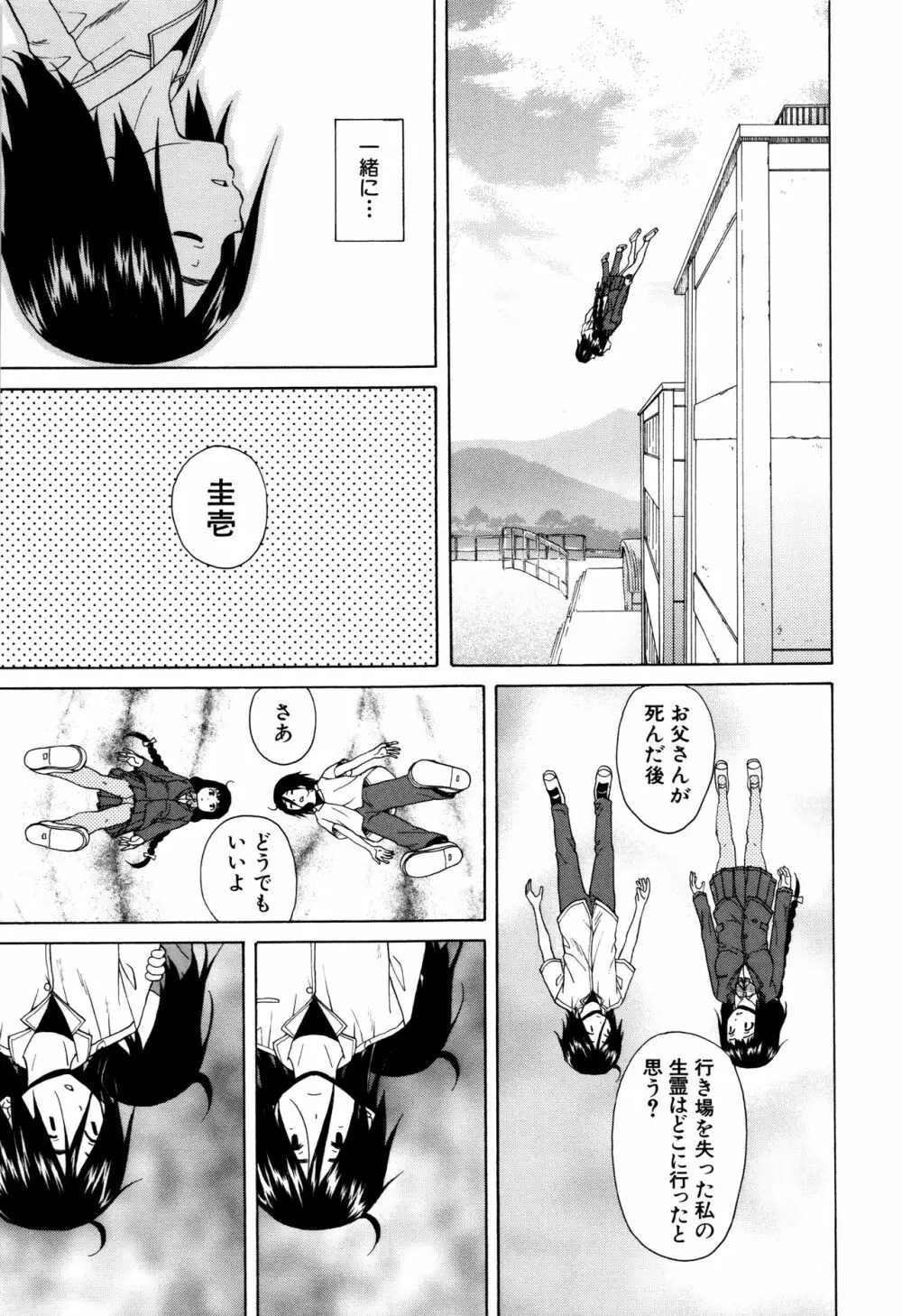 姉の秘密と僕の自殺 Page.157