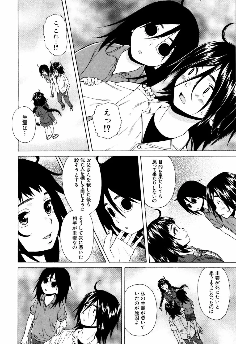 姉の秘密と僕の自殺 Page.158