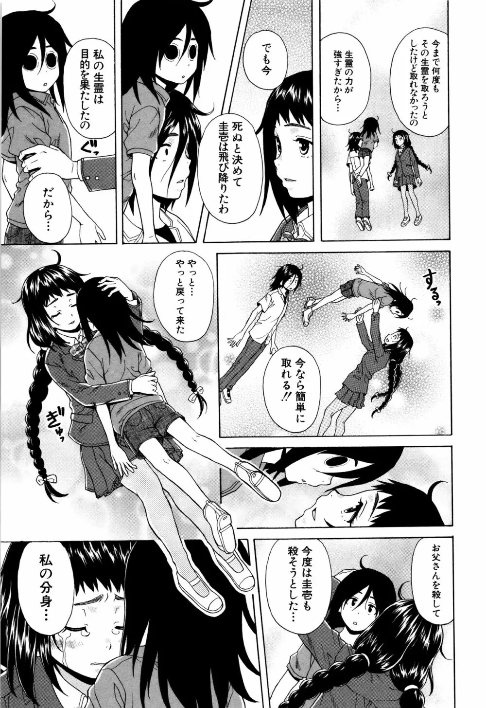 姉の秘密と僕の自殺 Page.159