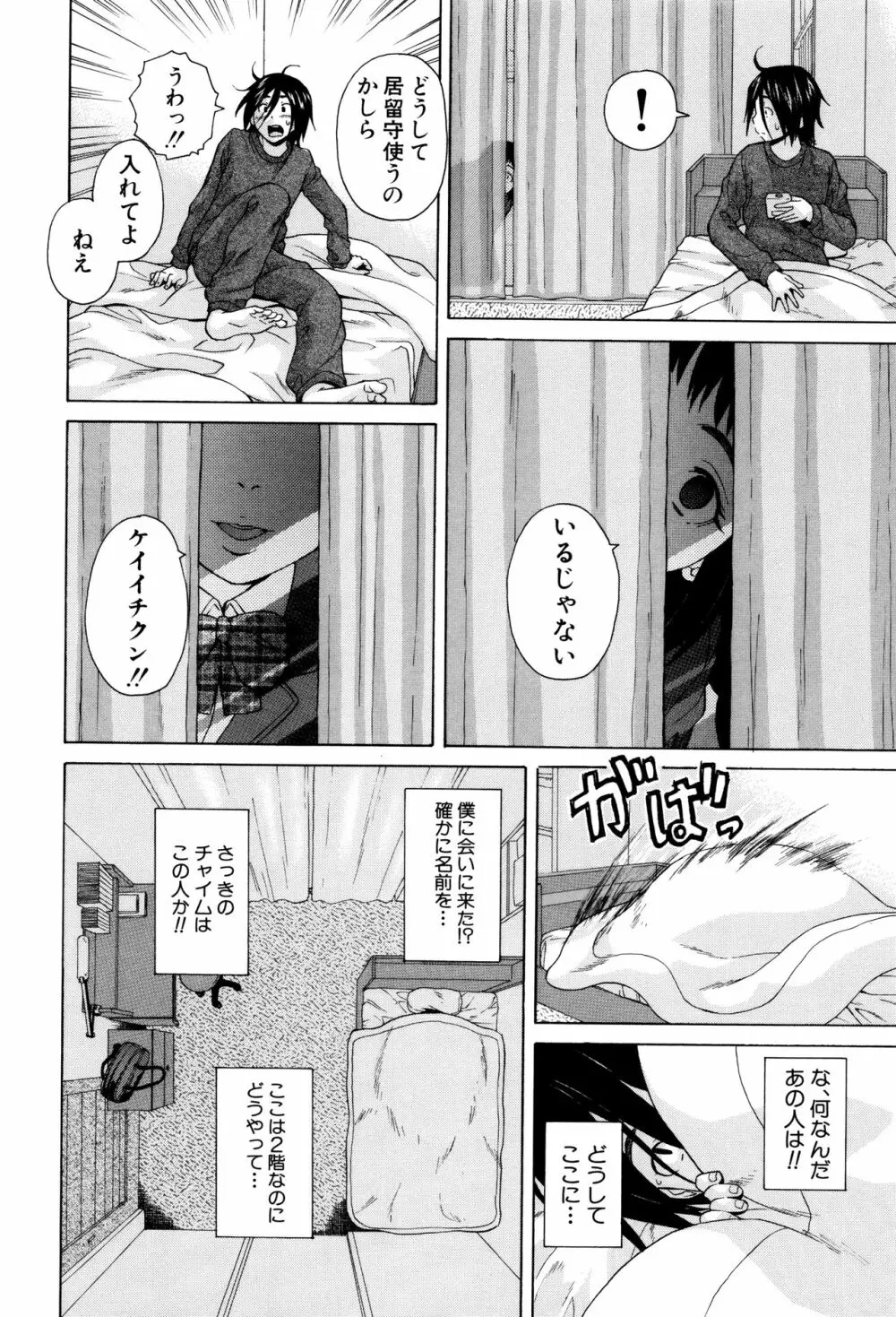 姉の秘密と僕の自殺 Page.16