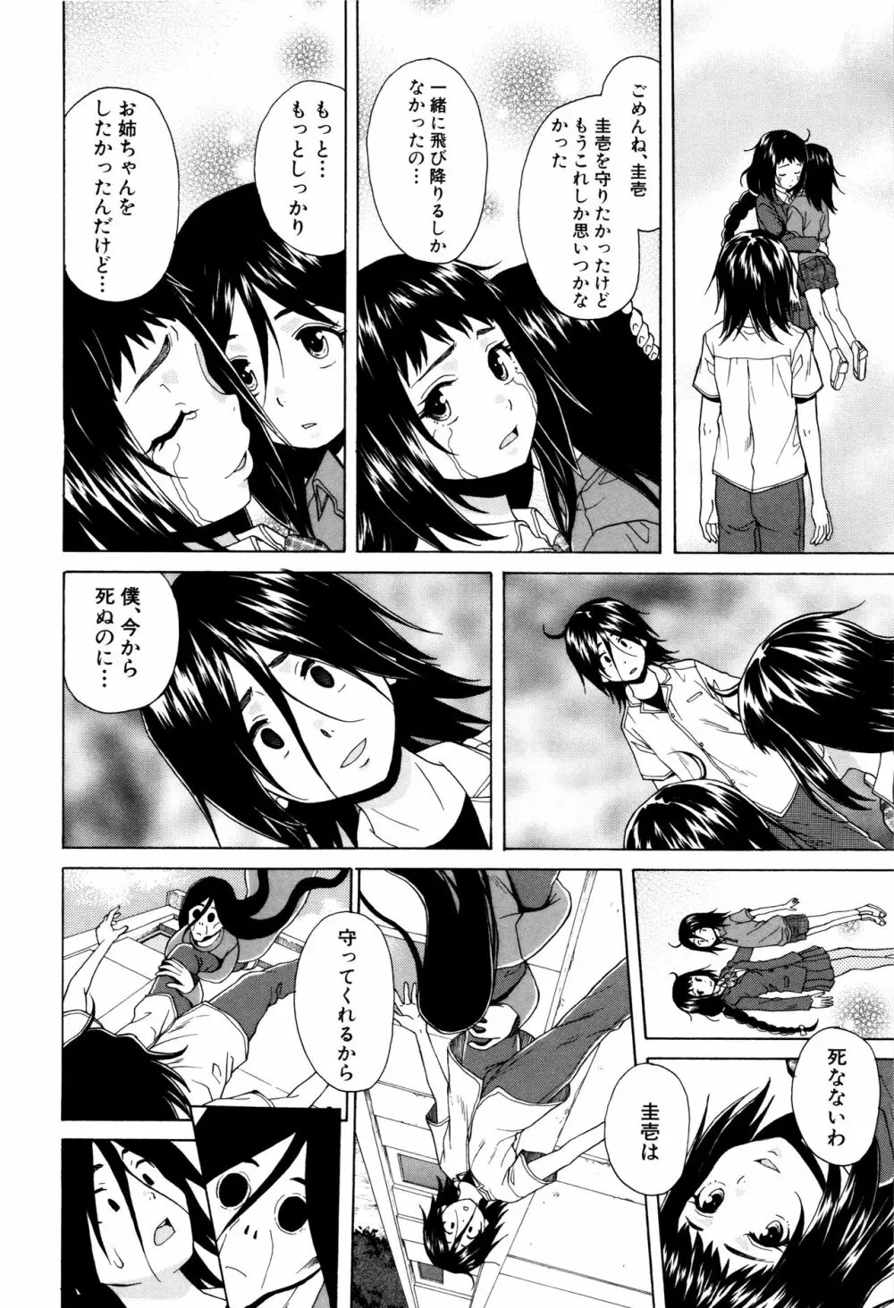 姉の秘密と僕の自殺 Page.160