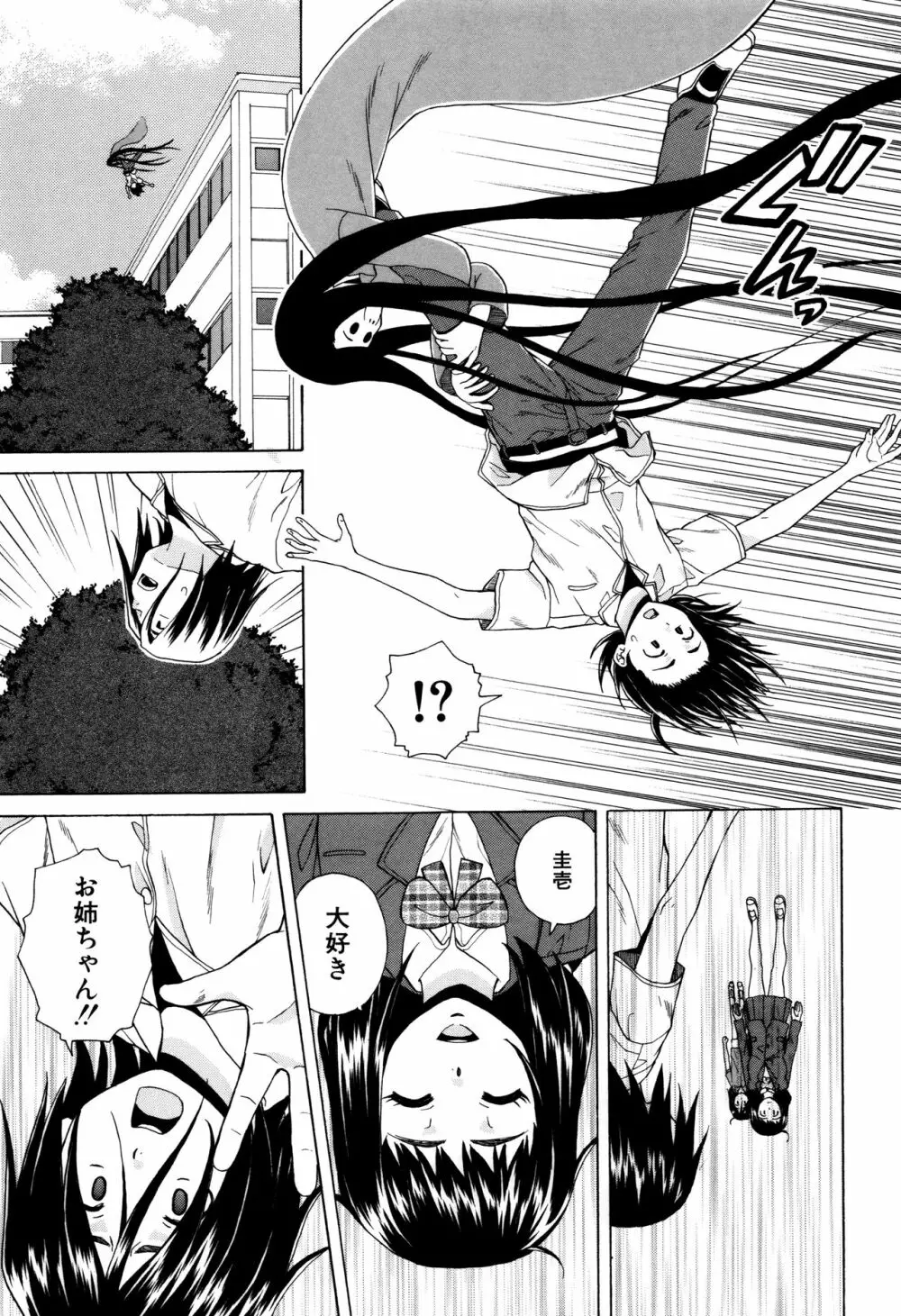 姉の秘密と僕の自殺 Page.161