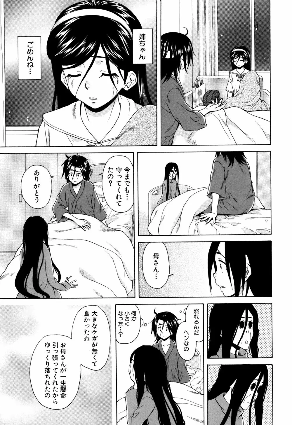 姉の秘密と僕の自殺 Page.163