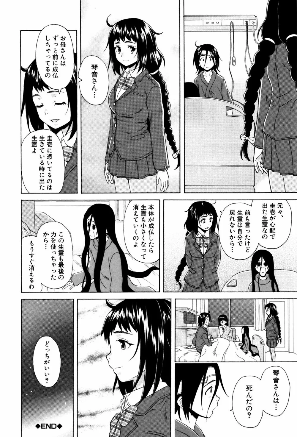 姉の秘密と僕の自殺 Page.164