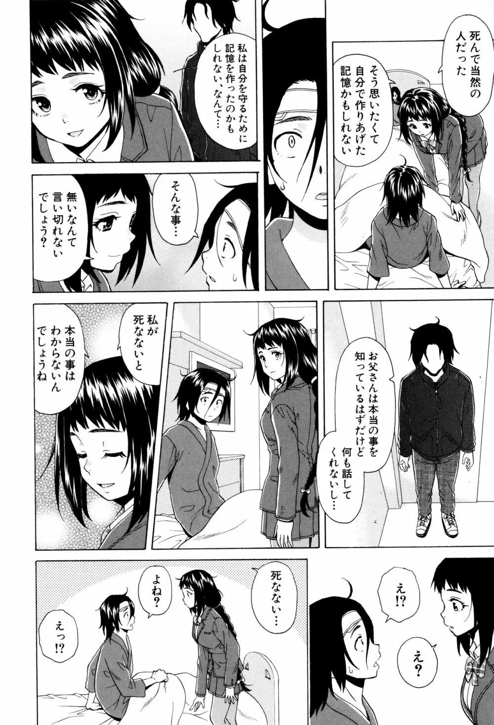 姉の秘密と僕の自殺 Page.168