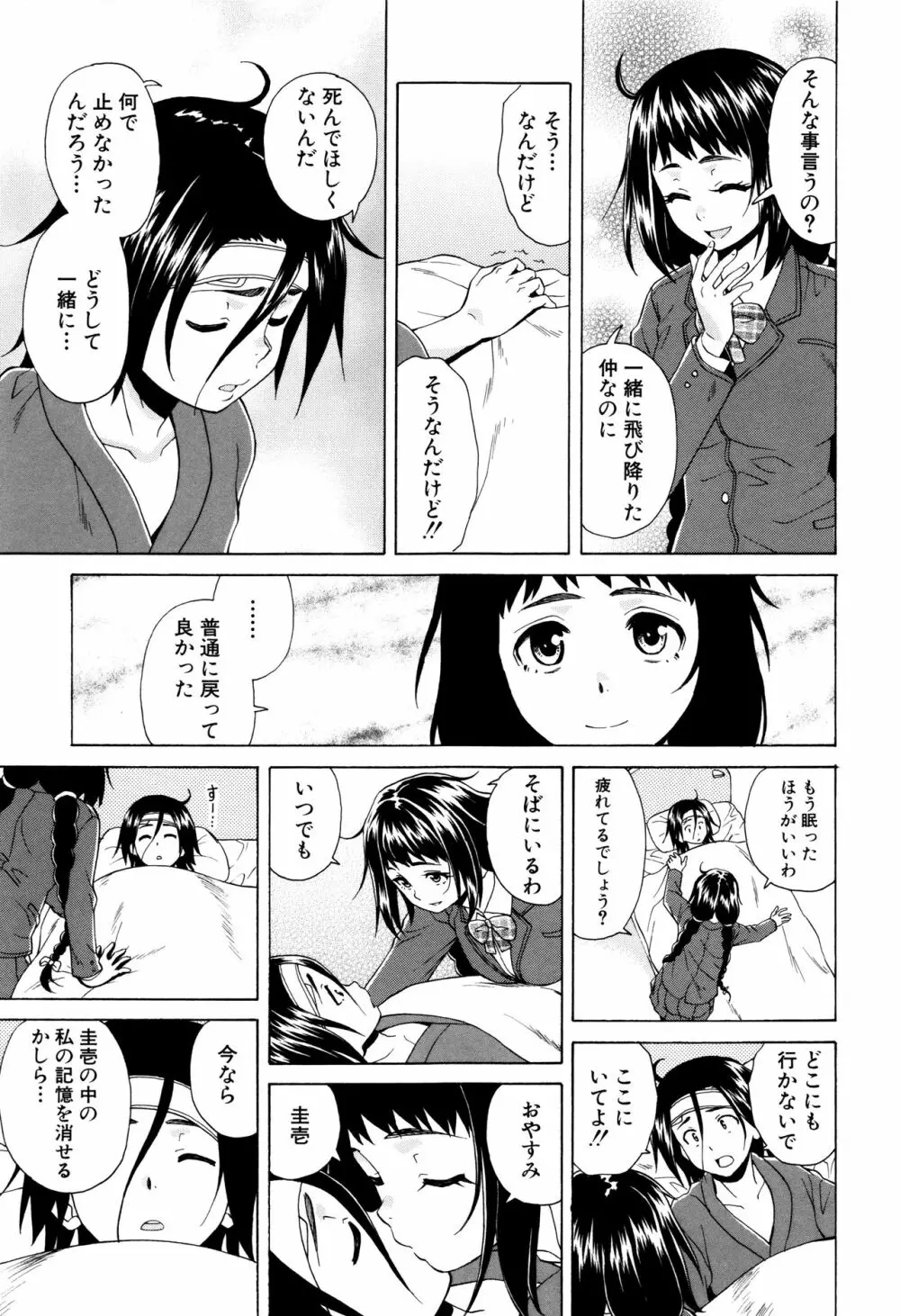 姉の秘密と僕の自殺 Page.169