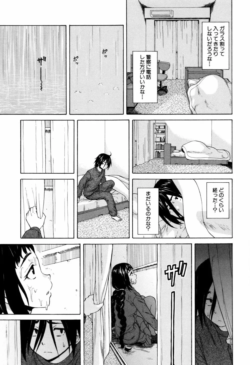 姉の秘密と僕の自殺 Page.17