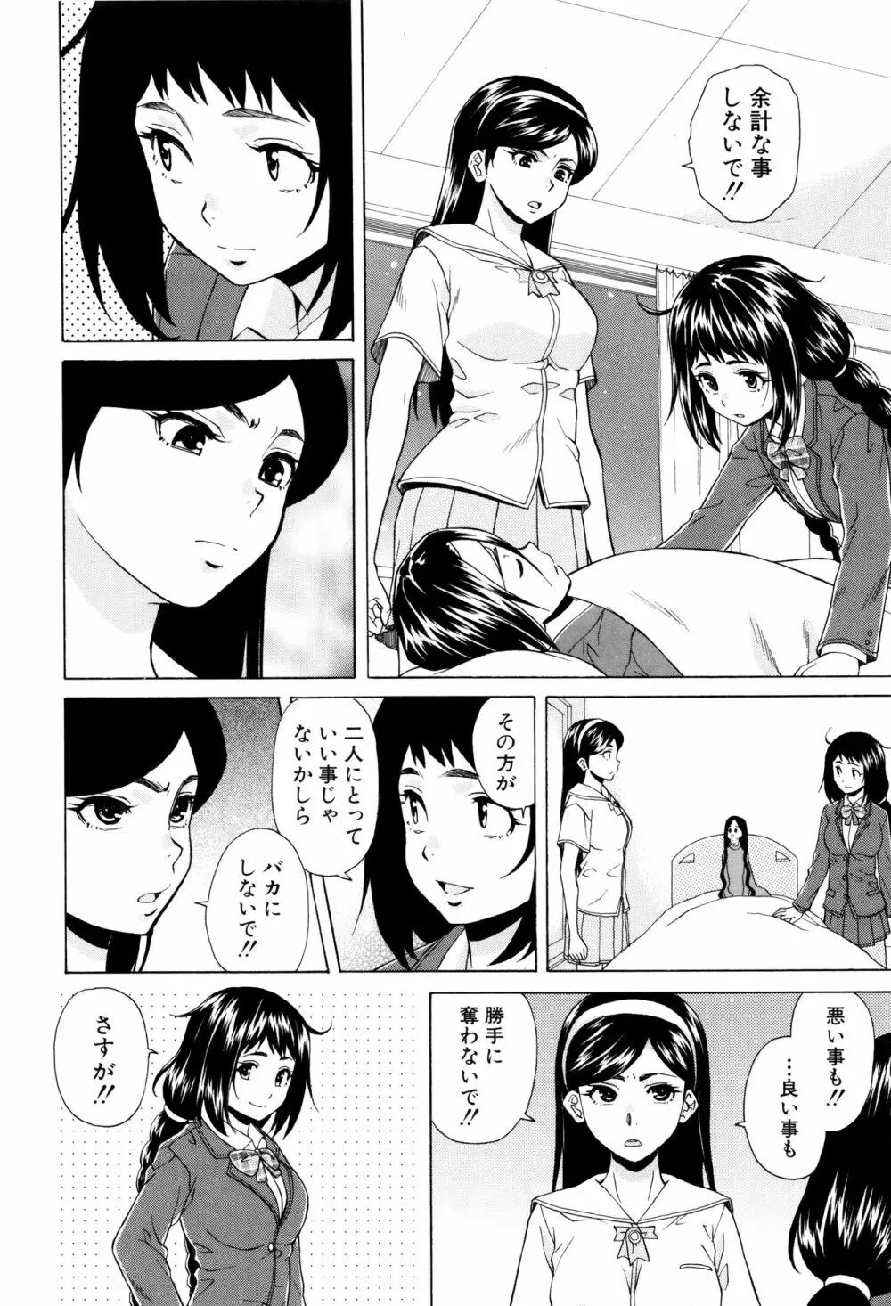 姉の秘密と僕の自殺 Page.170