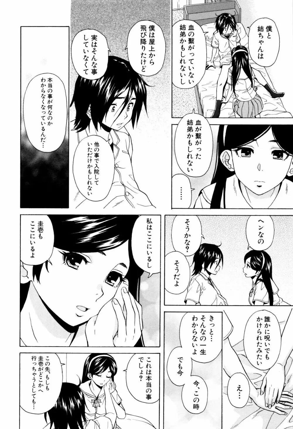 姉の秘密と僕の自殺 Page.180