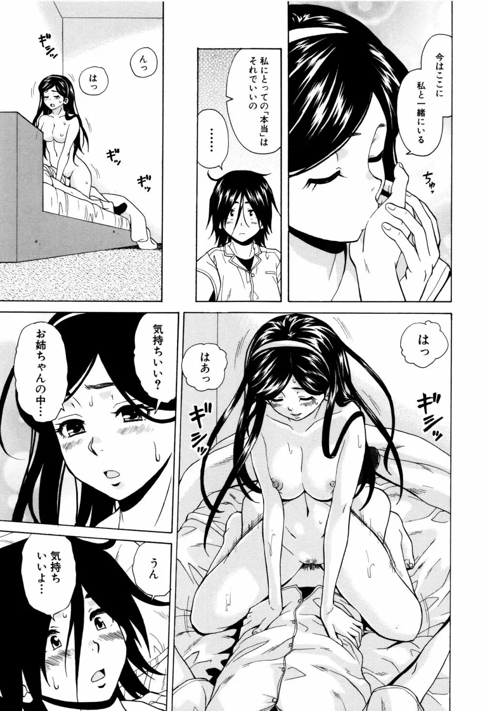 姉の秘密と僕の自殺 Page.181