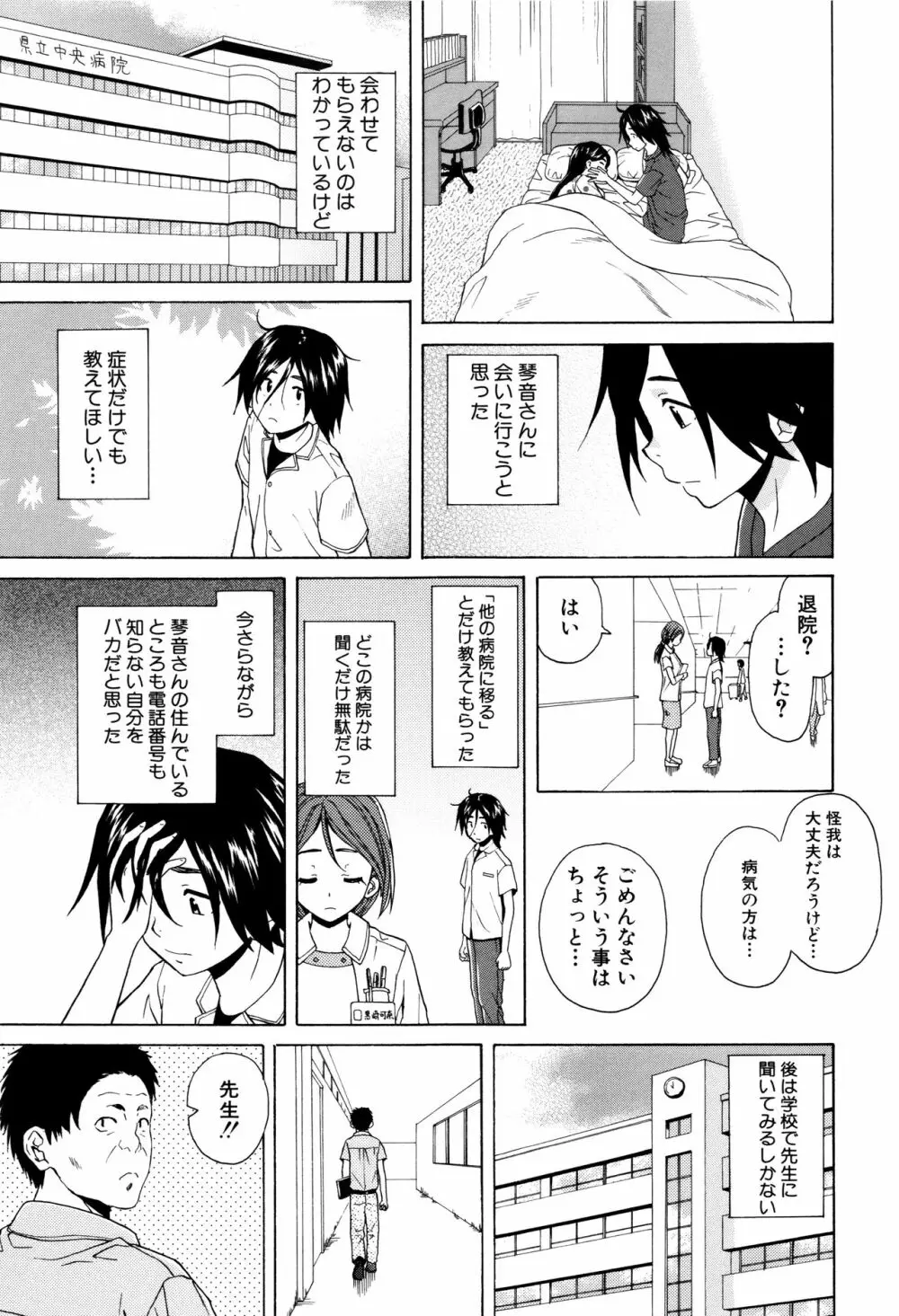 姉の秘密と僕の自殺 Page.189