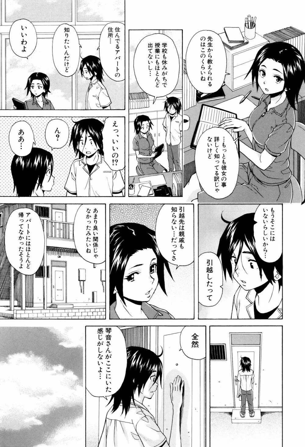 姉の秘密と僕の自殺 Page.191