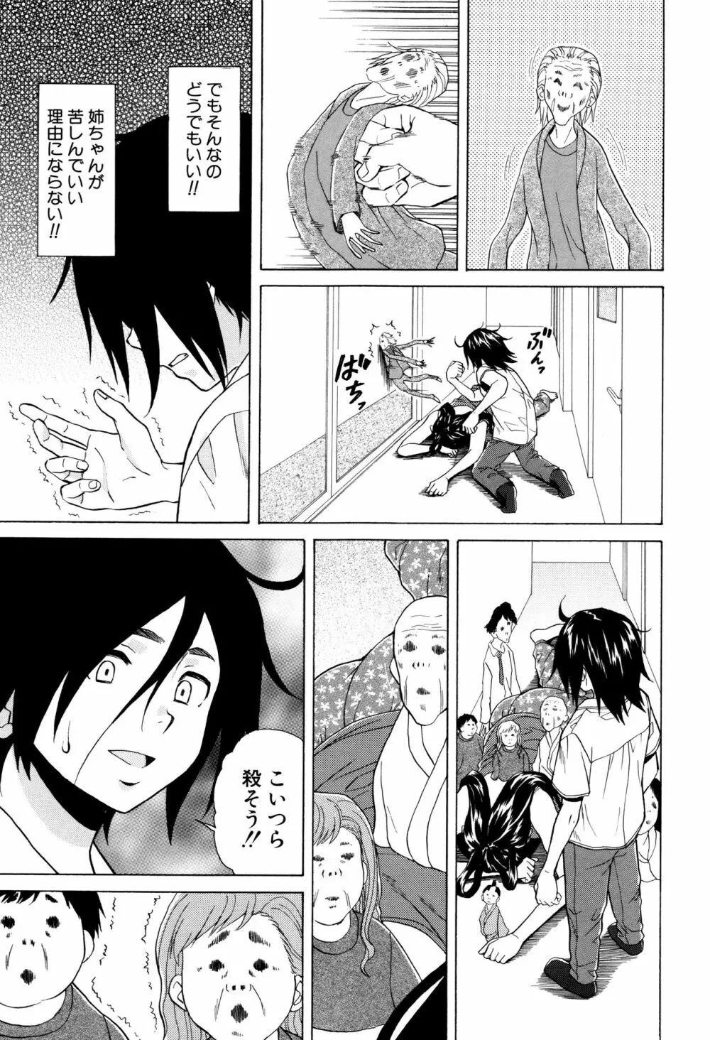 姉の秘密と僕の自殺 Page.197