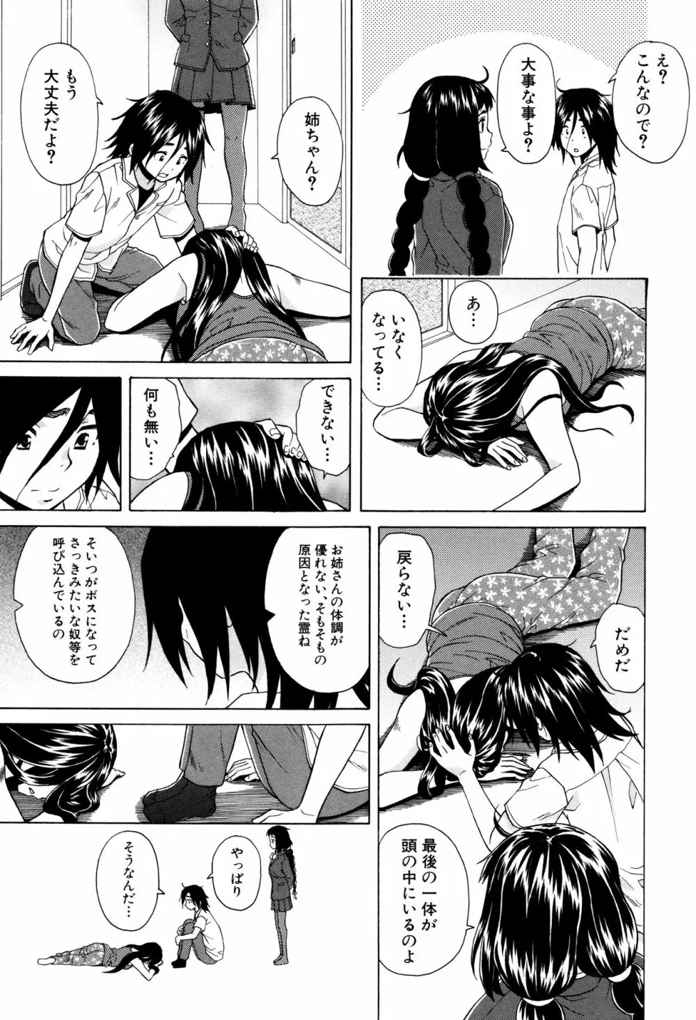 姉の秘密と僕の自殺 Page.199