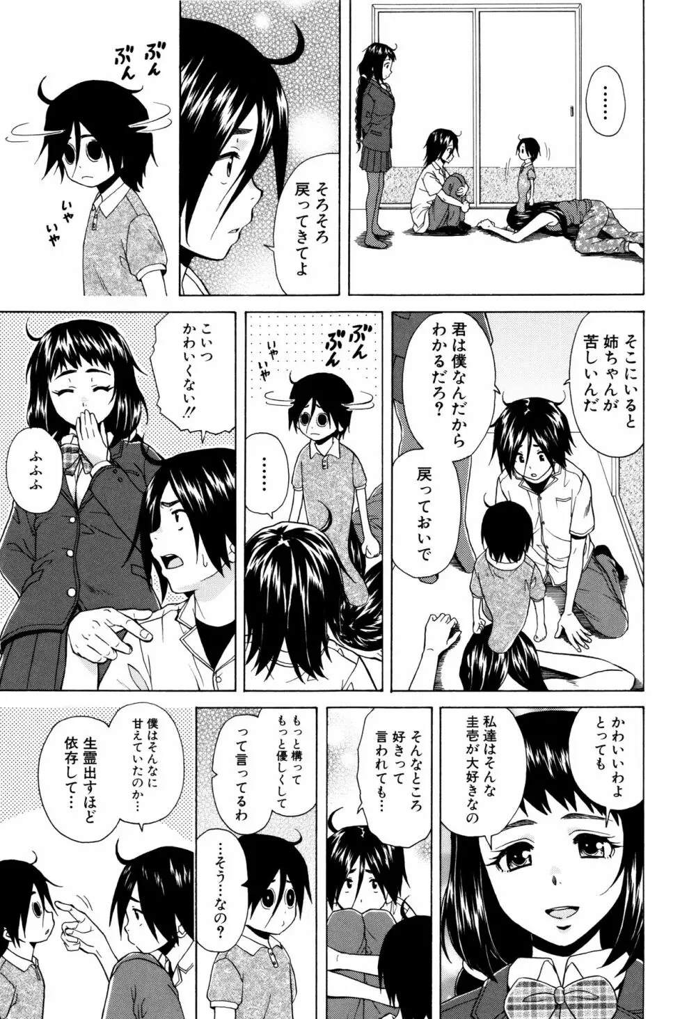 姉の秘密と僕の自殺 Page.201