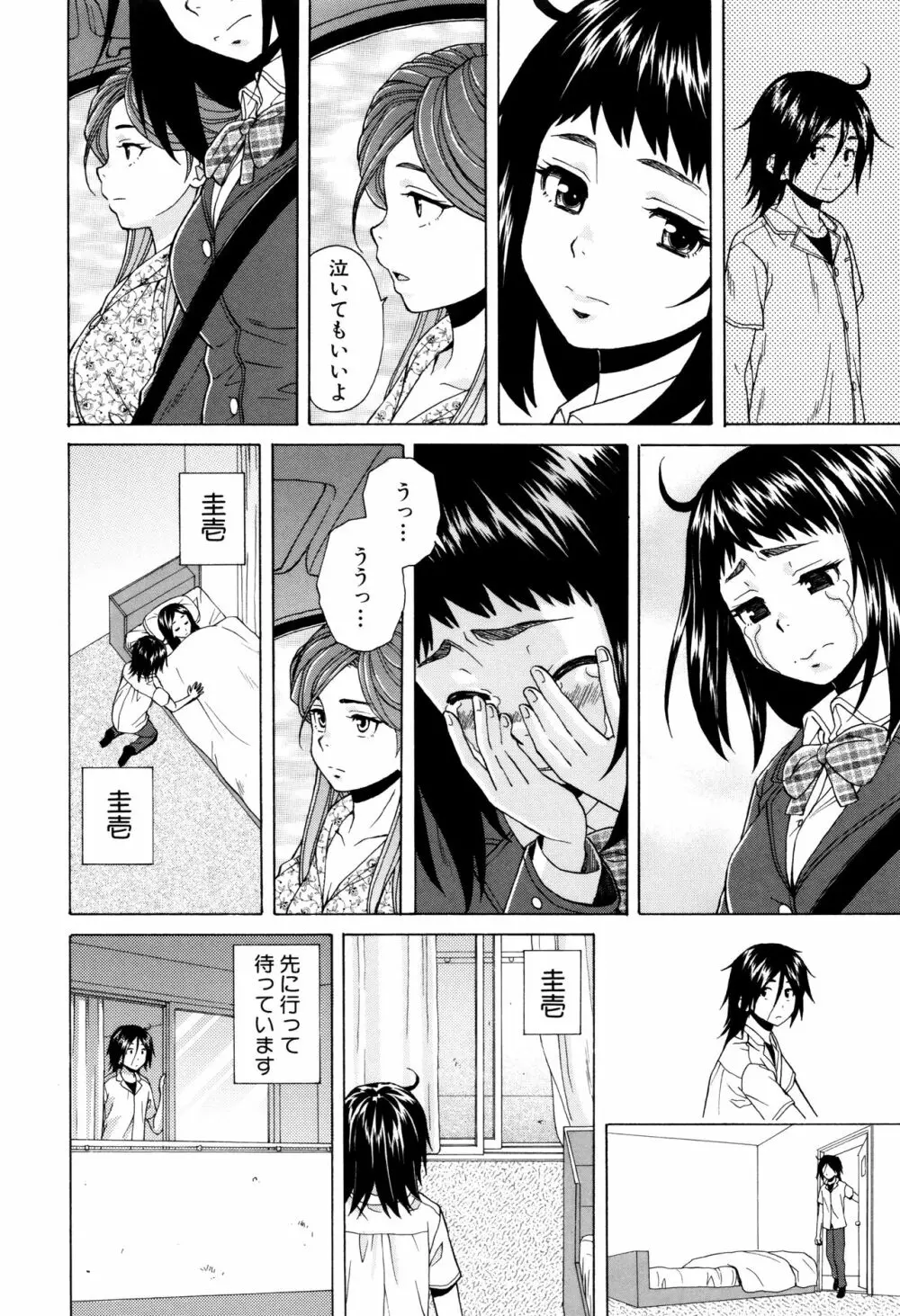 姉の秘密と僕の自殺 Page.206