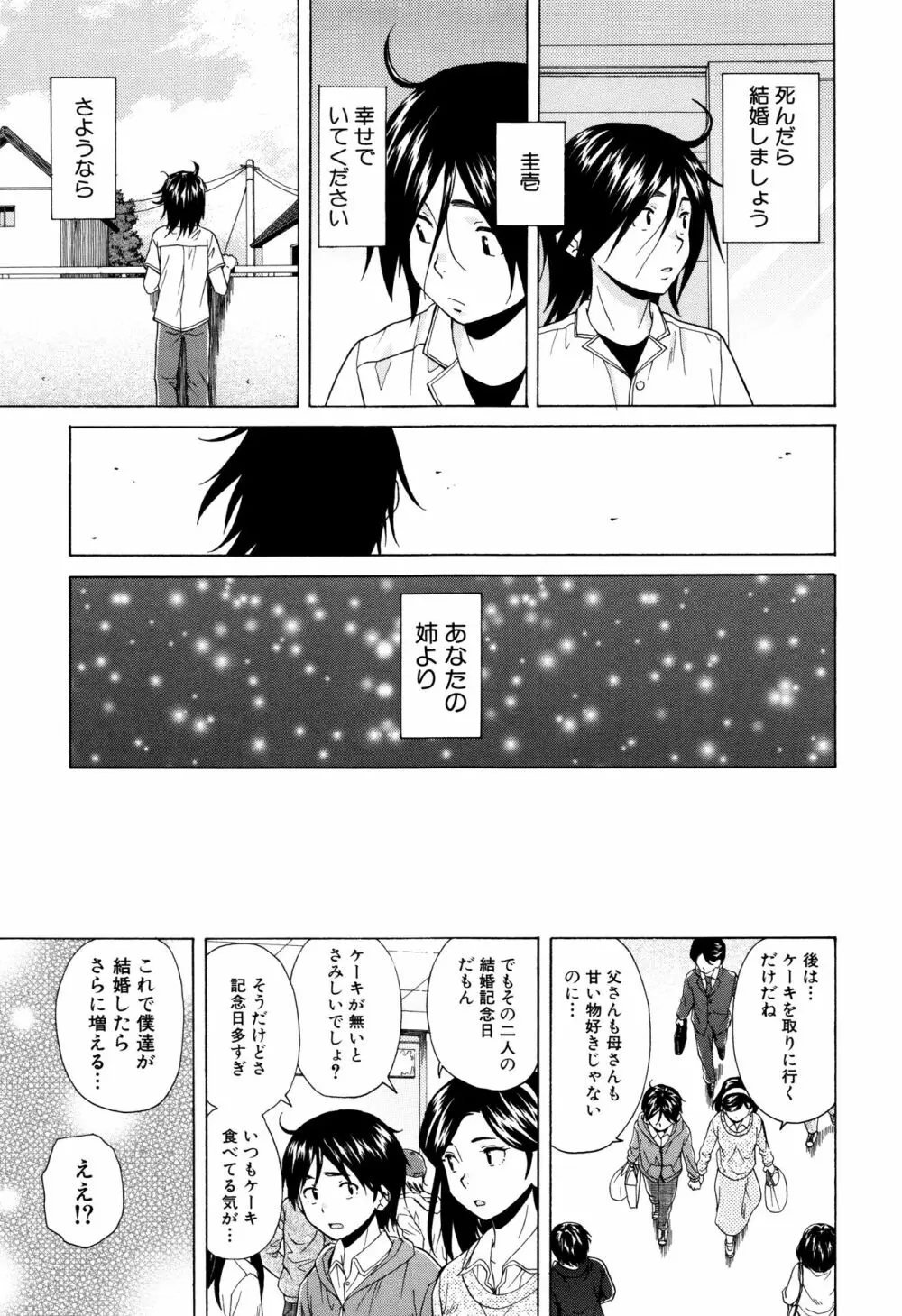 姉の秘密と僕の自殺 Page.207