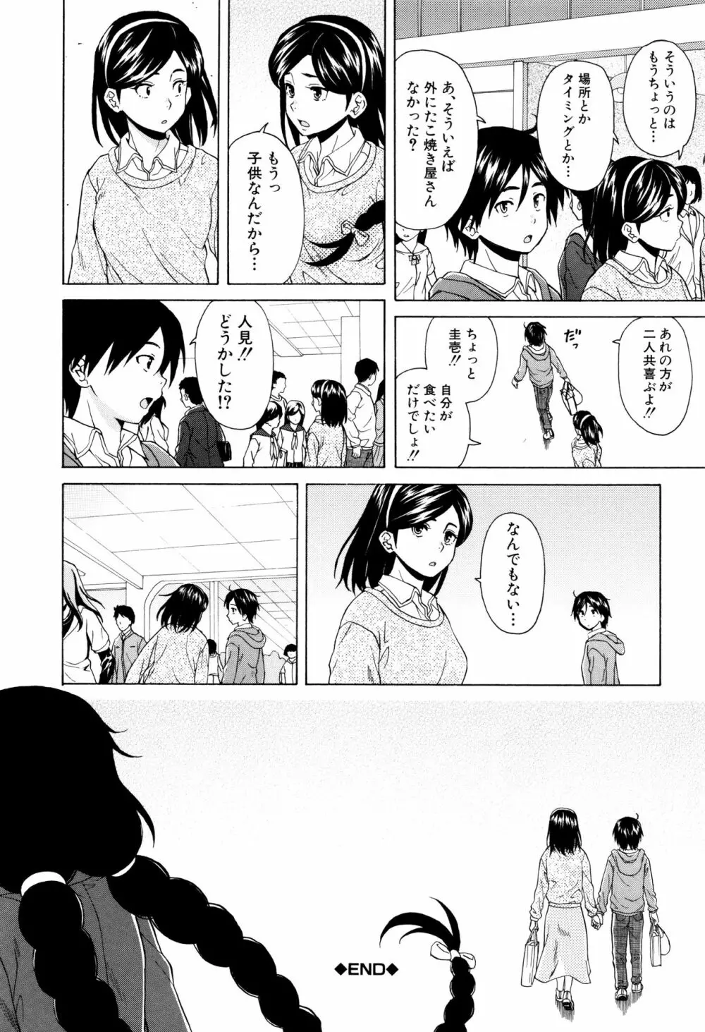 姉の秘密と僕の自殺 Page.208