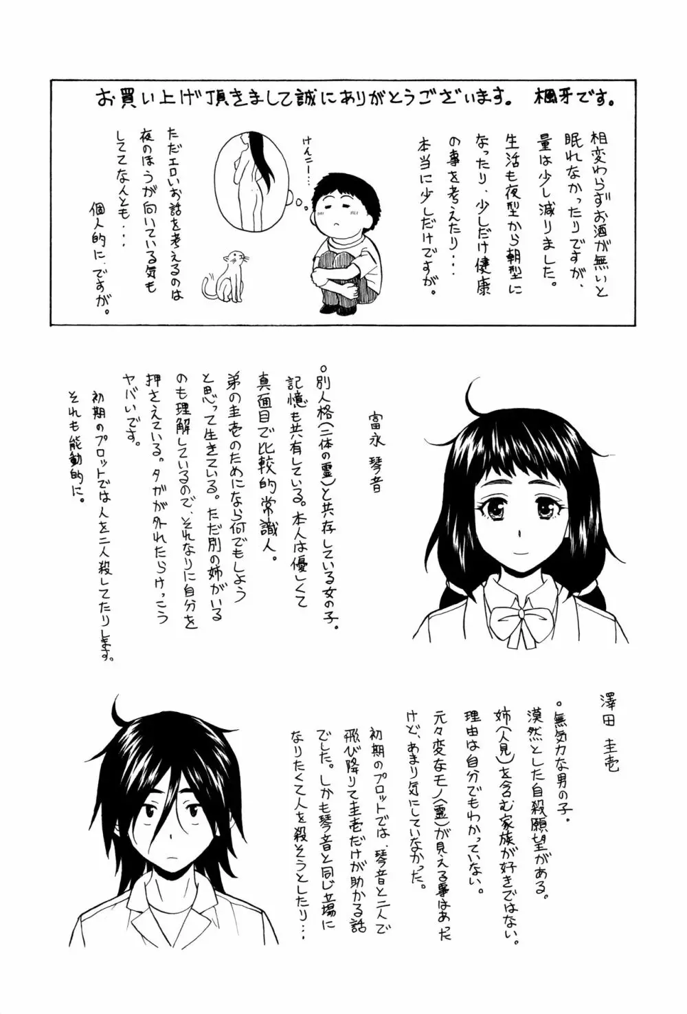 姉の秘密と僕の自殺 Page.209