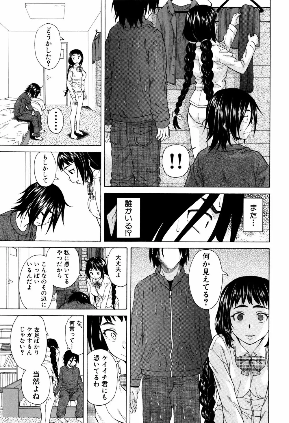 姉の秘密と僕の自殺 Page.21