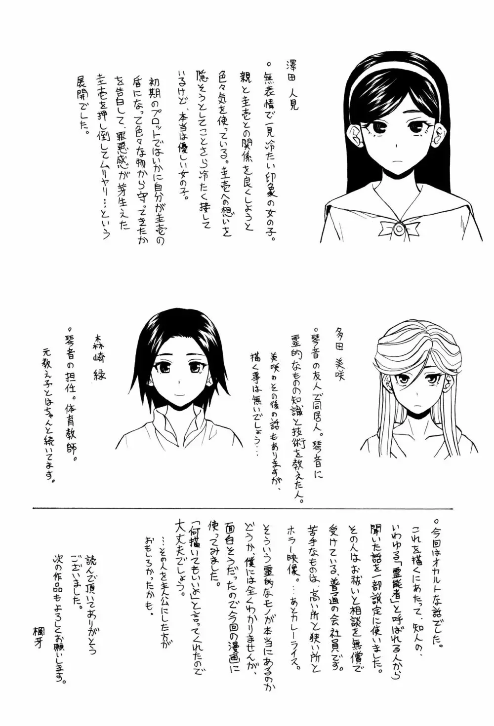 姉の秘密と僕の自殺 Page.210