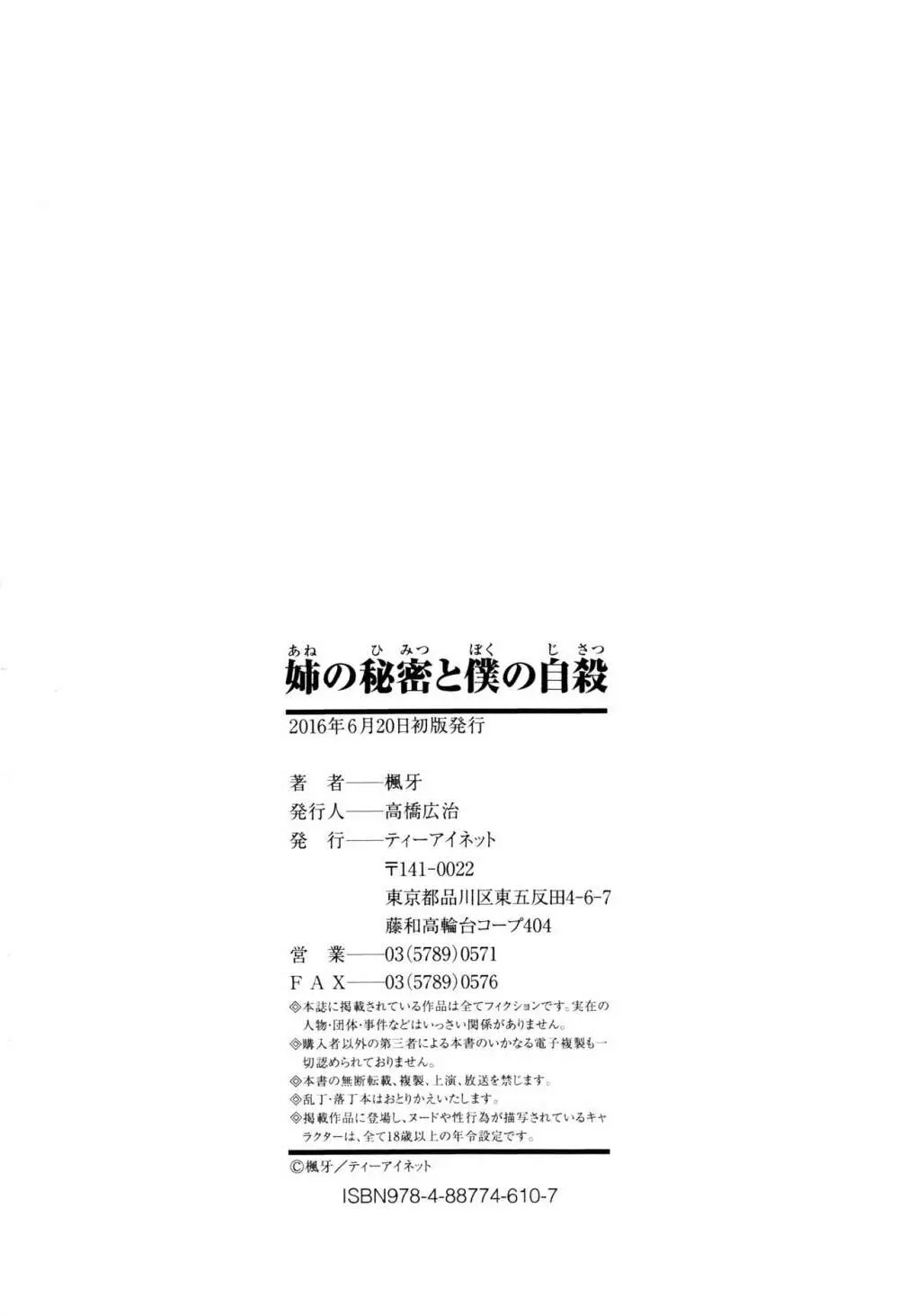 姉の秘密と僕の自殺 Page.212