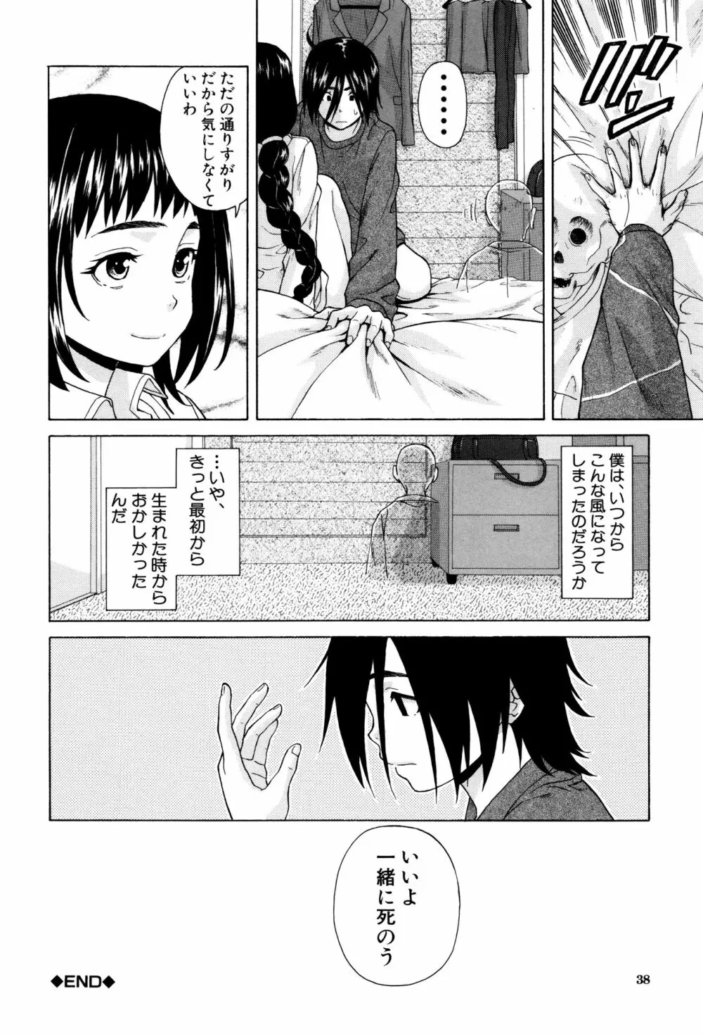 姉の秘密と僕の自殺 Page.38