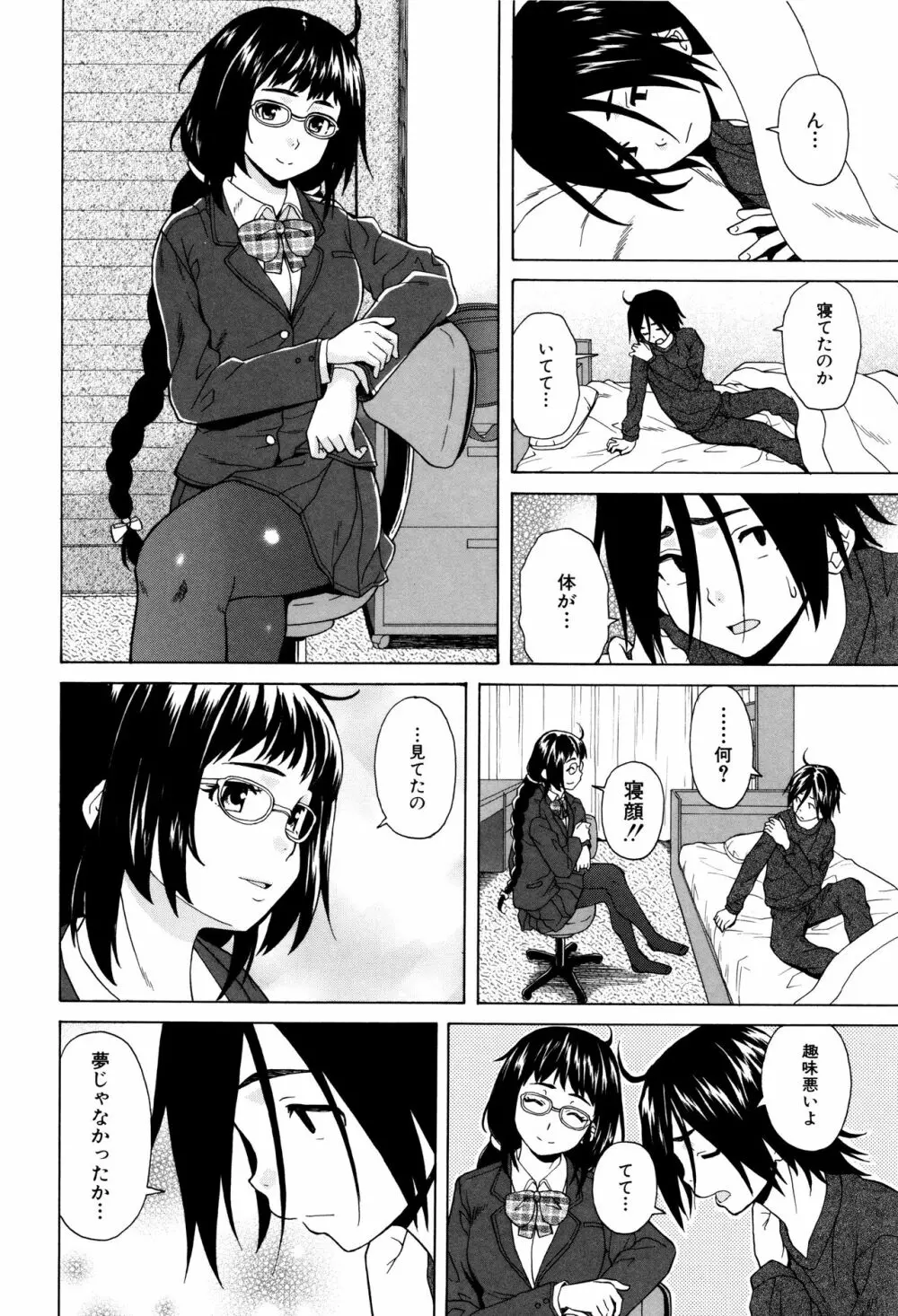 姉の秘密と僕の自殺 Page.40